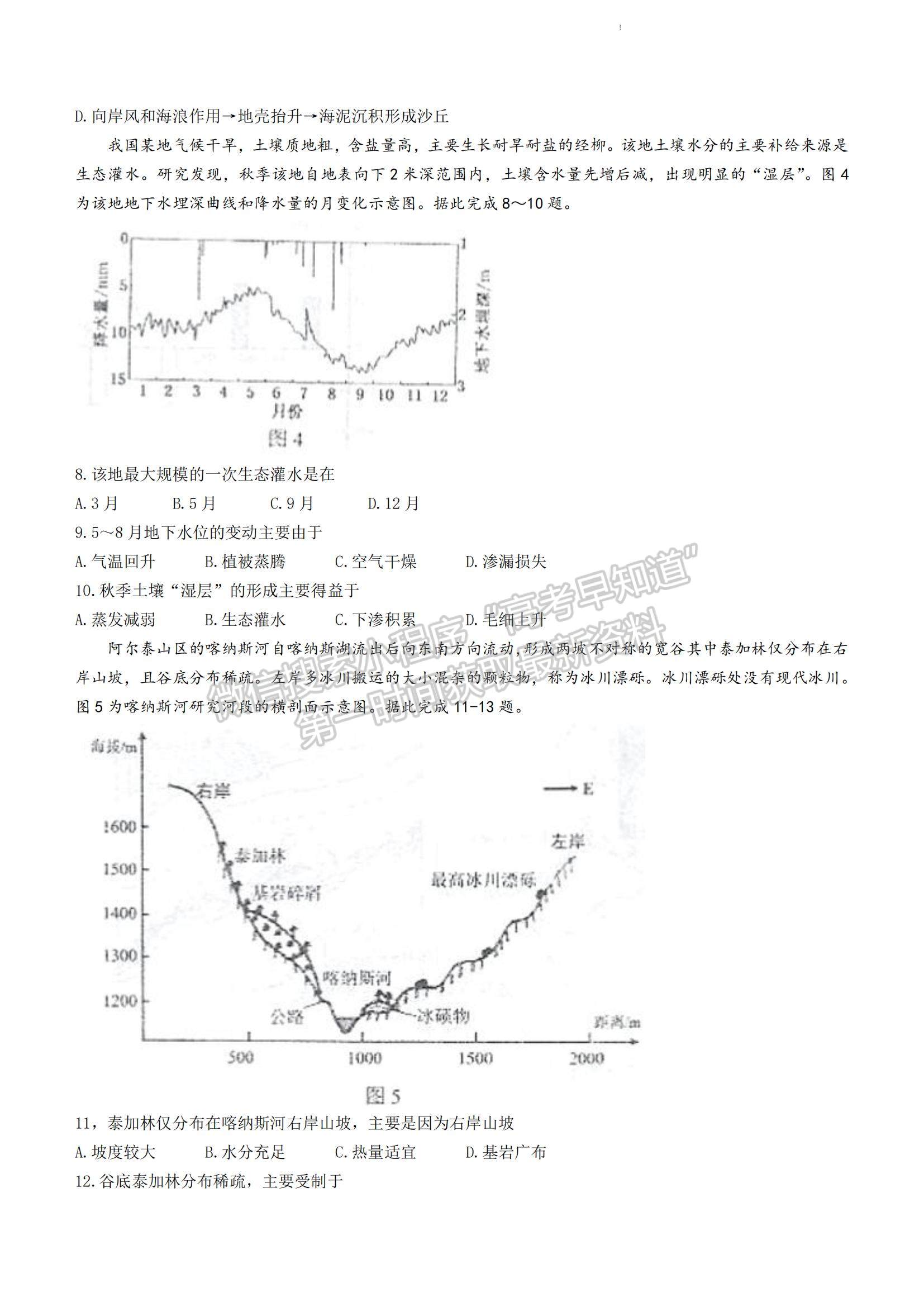 2023江苏省无锡市江阴市高三上学期阶段测试地理试题及参考答案