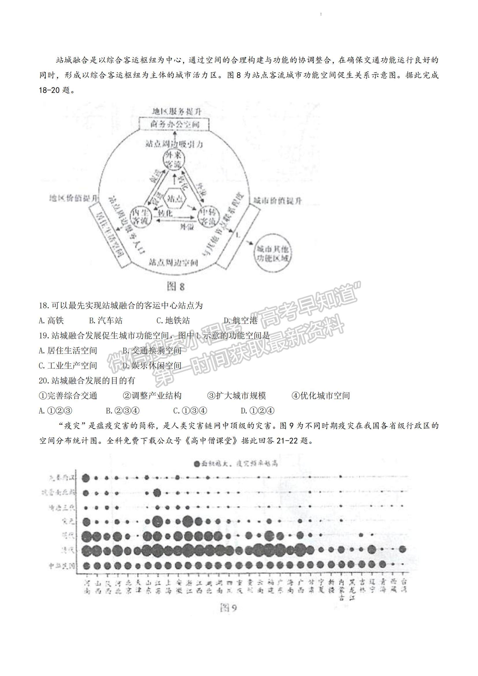 2023江蘇省無錫市江陰市高三上學期階段測試地理試題及參考答案