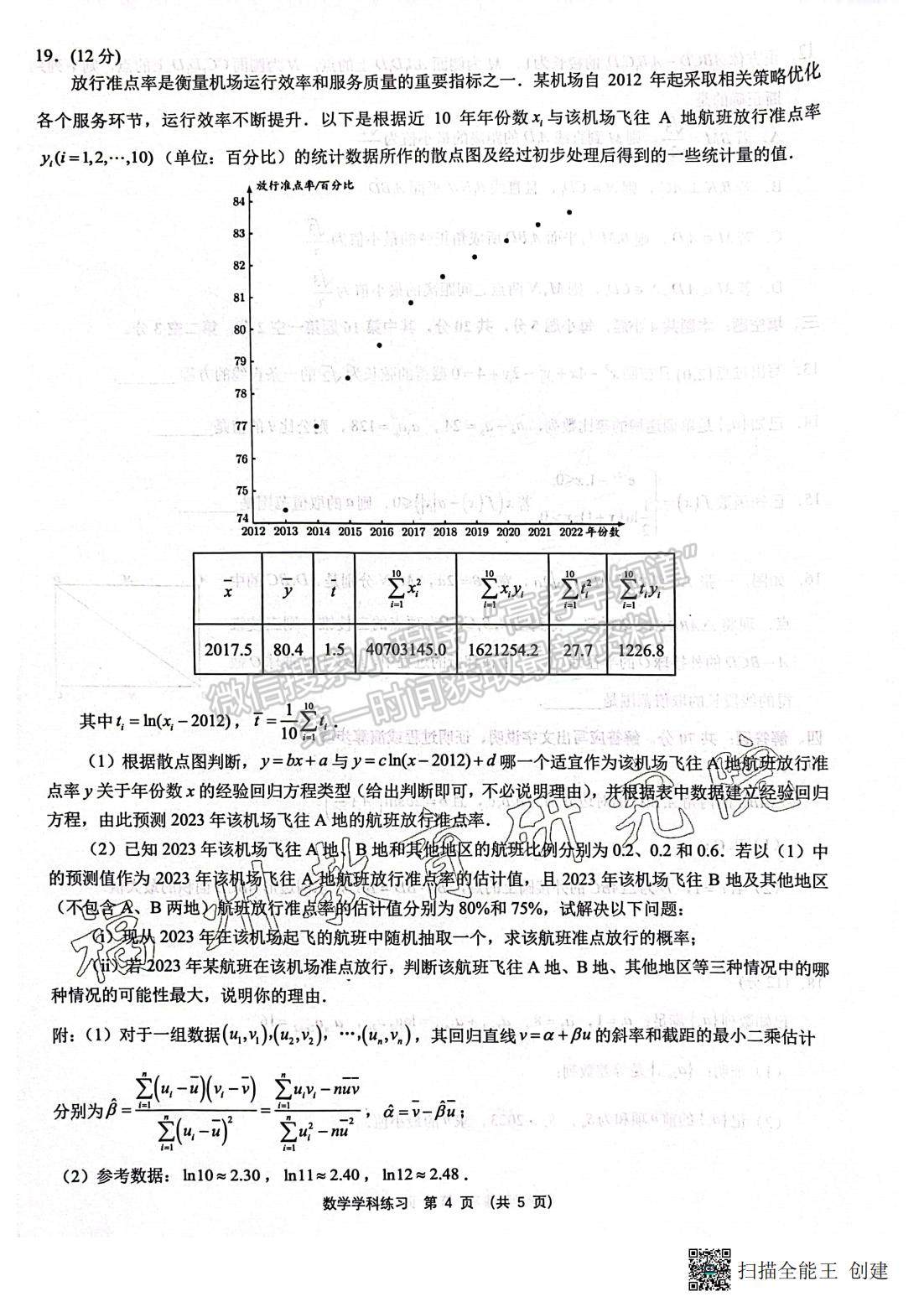 2023福建省质检[4.6-4.8]数学试题及参考答案