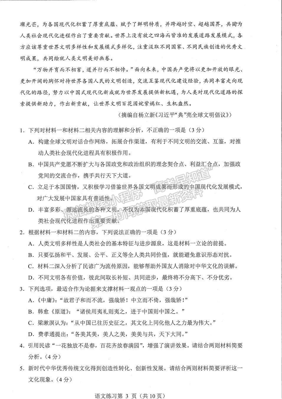 2023福建省質(zhì)檢[4.6-4.8]語(yǔ)文試題及參考答案