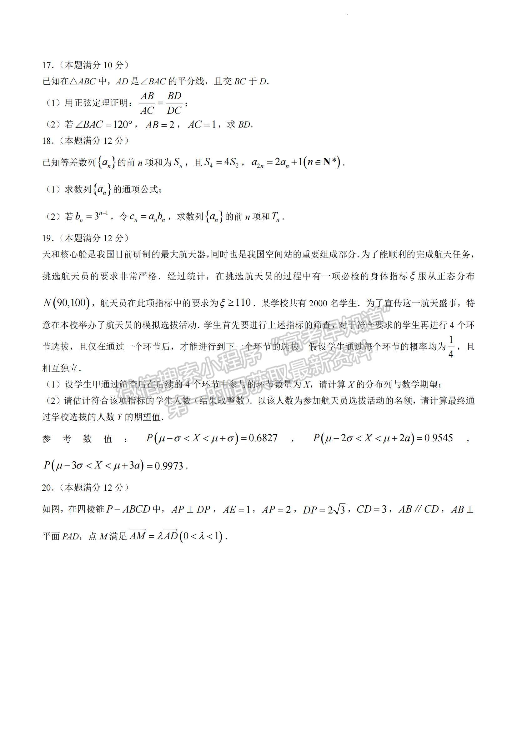 2023江苏省无锡市江阴市高三上学期阶段测试数学试题及参考答案