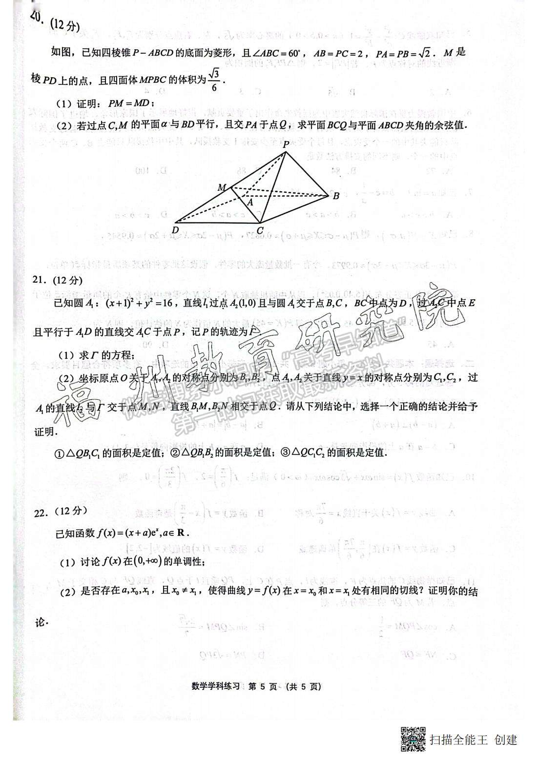 2023福建省質(zhì)檢[4.6-4.8]數(shù)學(xué)試題及參考答案