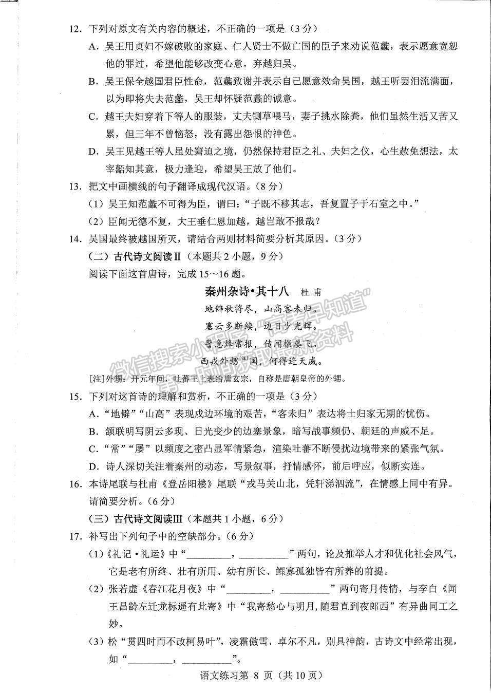 2023福建省質(zhì)檢[4.6-4.8]語(yǔ)文試題及參考答案