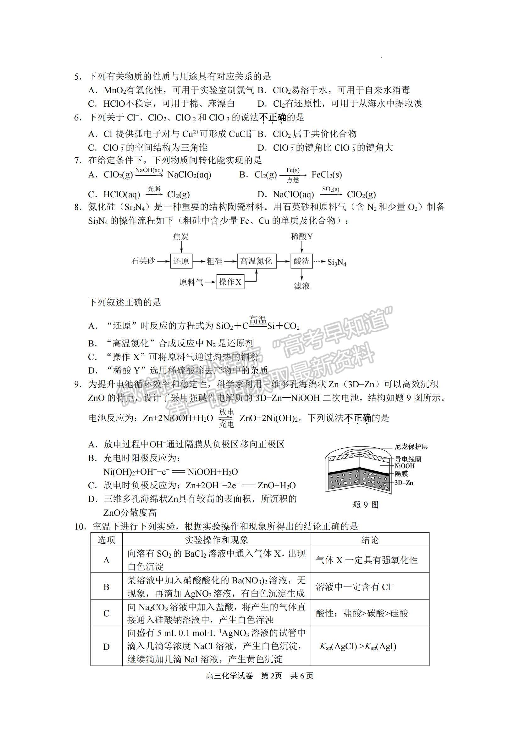 2023江蘇省無錫市江陰市高三上學(xué)期階段測(cè)試化學(xué)試題及參考答案