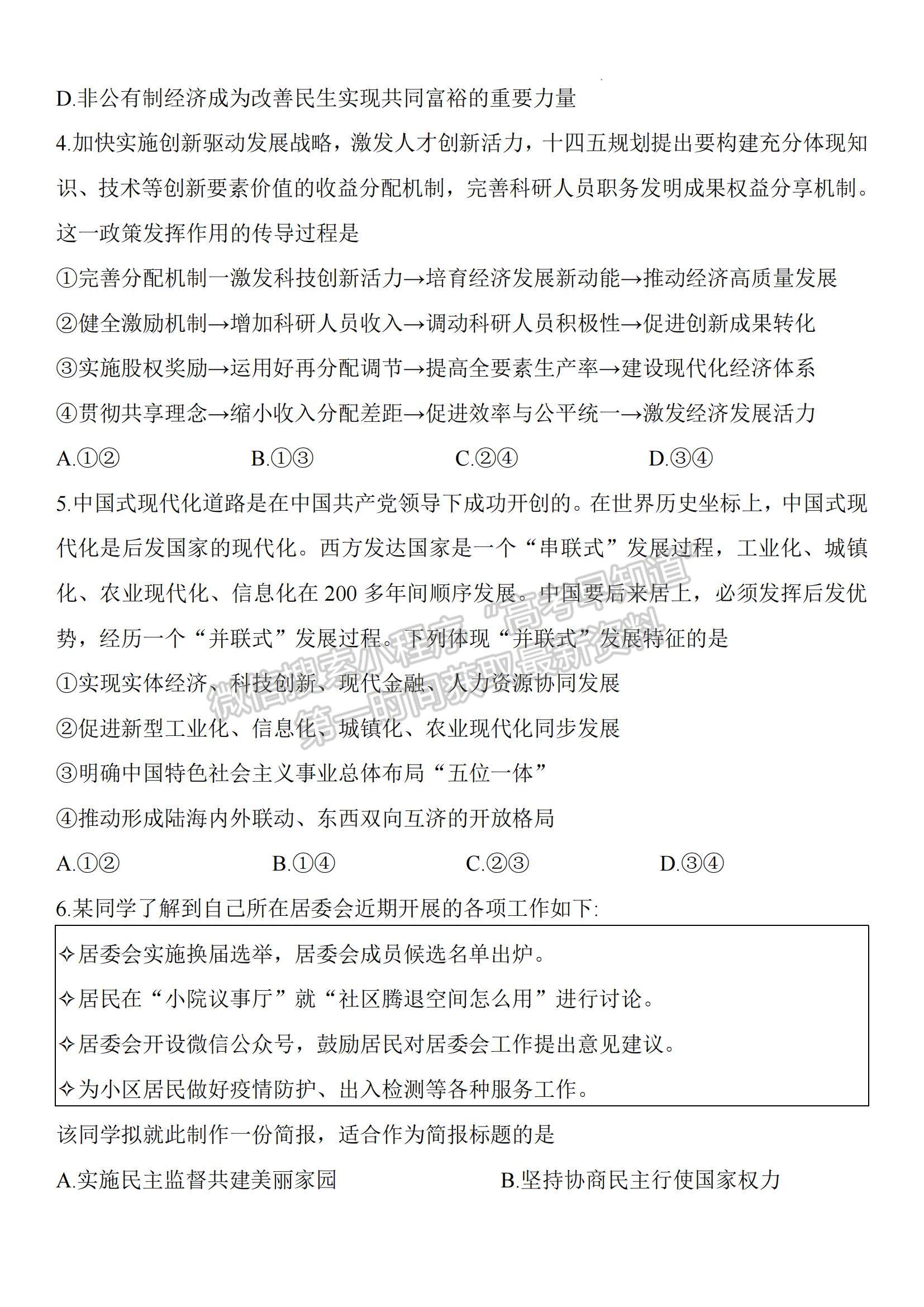 2023江苏省无锡市江阴市高三上学期阶段测试政治试题及参考答案