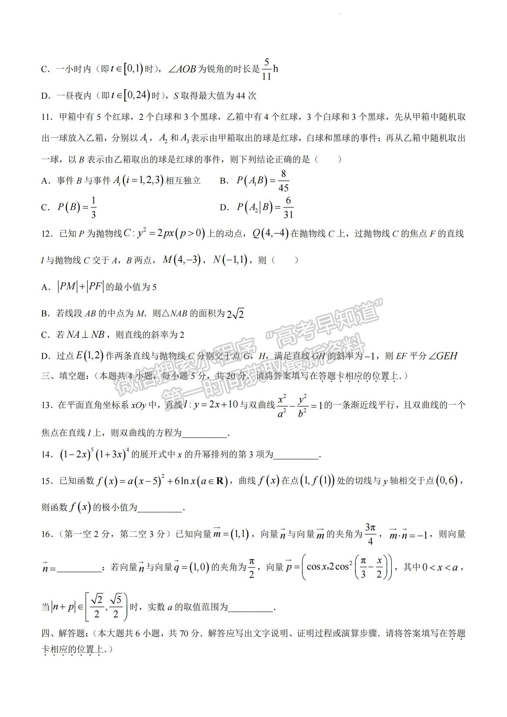 2023江苏省无锡市江阴市高三上学期阶段测试数学试题及参考答案