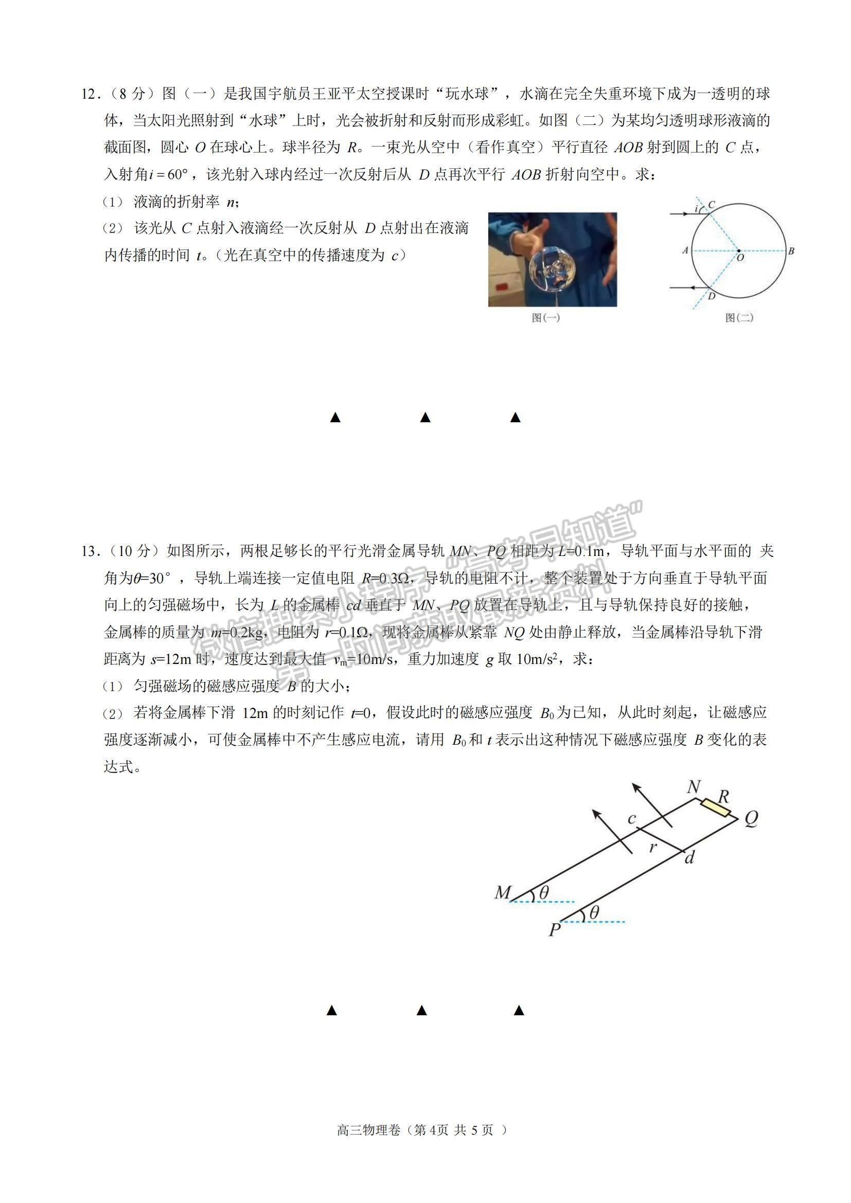 2023江蘇省無錫市江陰市高三上學期階段測試物理試題及參考答案