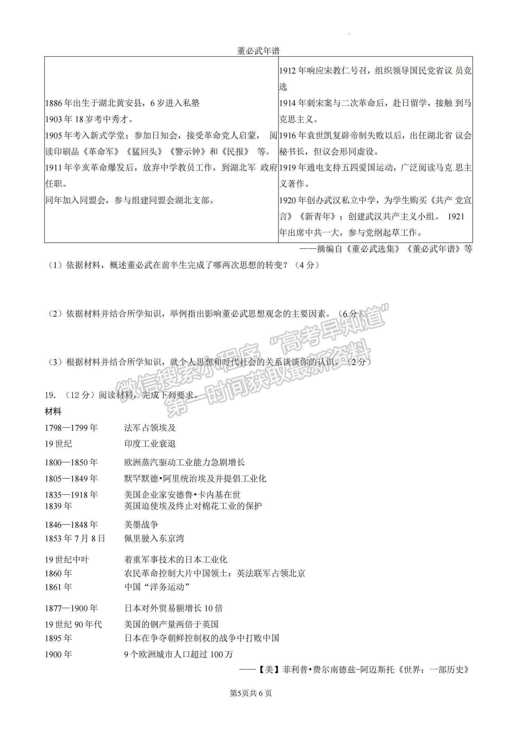 2023江蘇省無錫市江陰市高三上學(xué)期階段測(cè)試歷史試題及參考答案