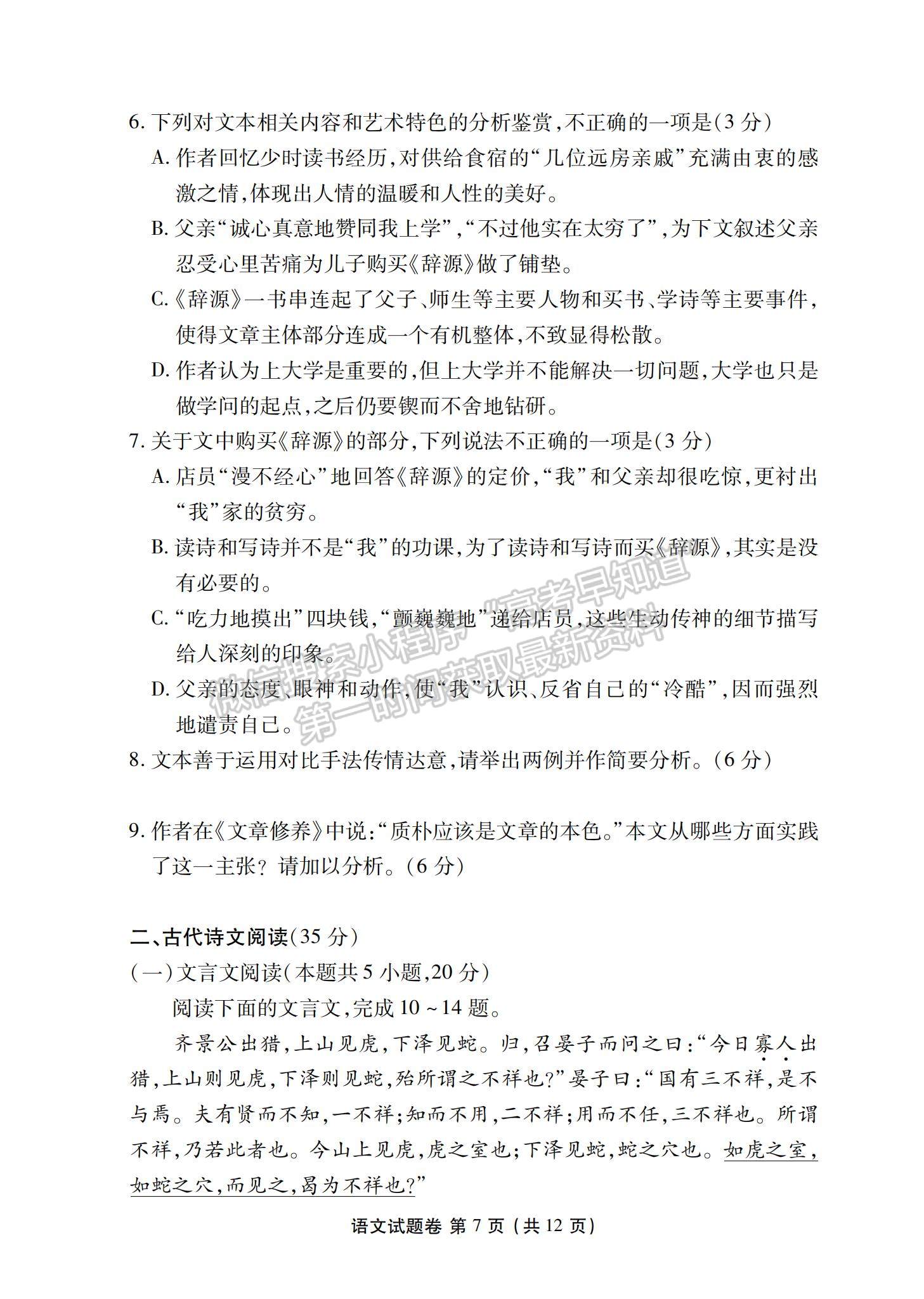 2023湖南省益陽市高三上學(xué)期期末質(zhì)量檢測語文試題及參考答案