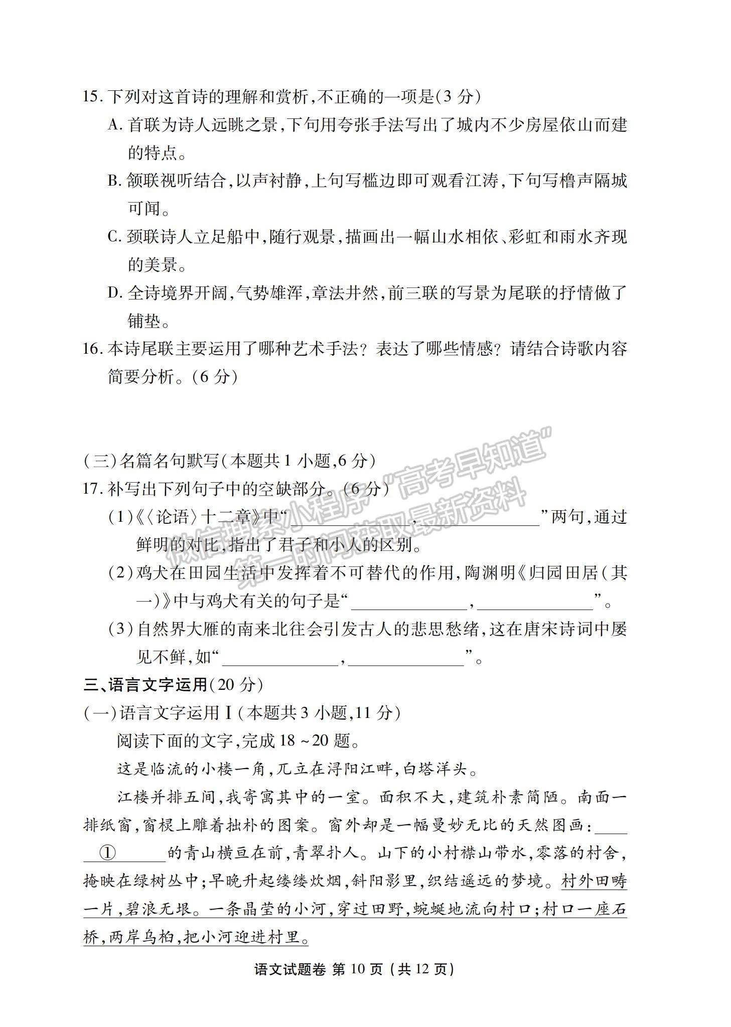 2023湖南省益陽市高三上學期期末質量檢測語文試題及參考答案