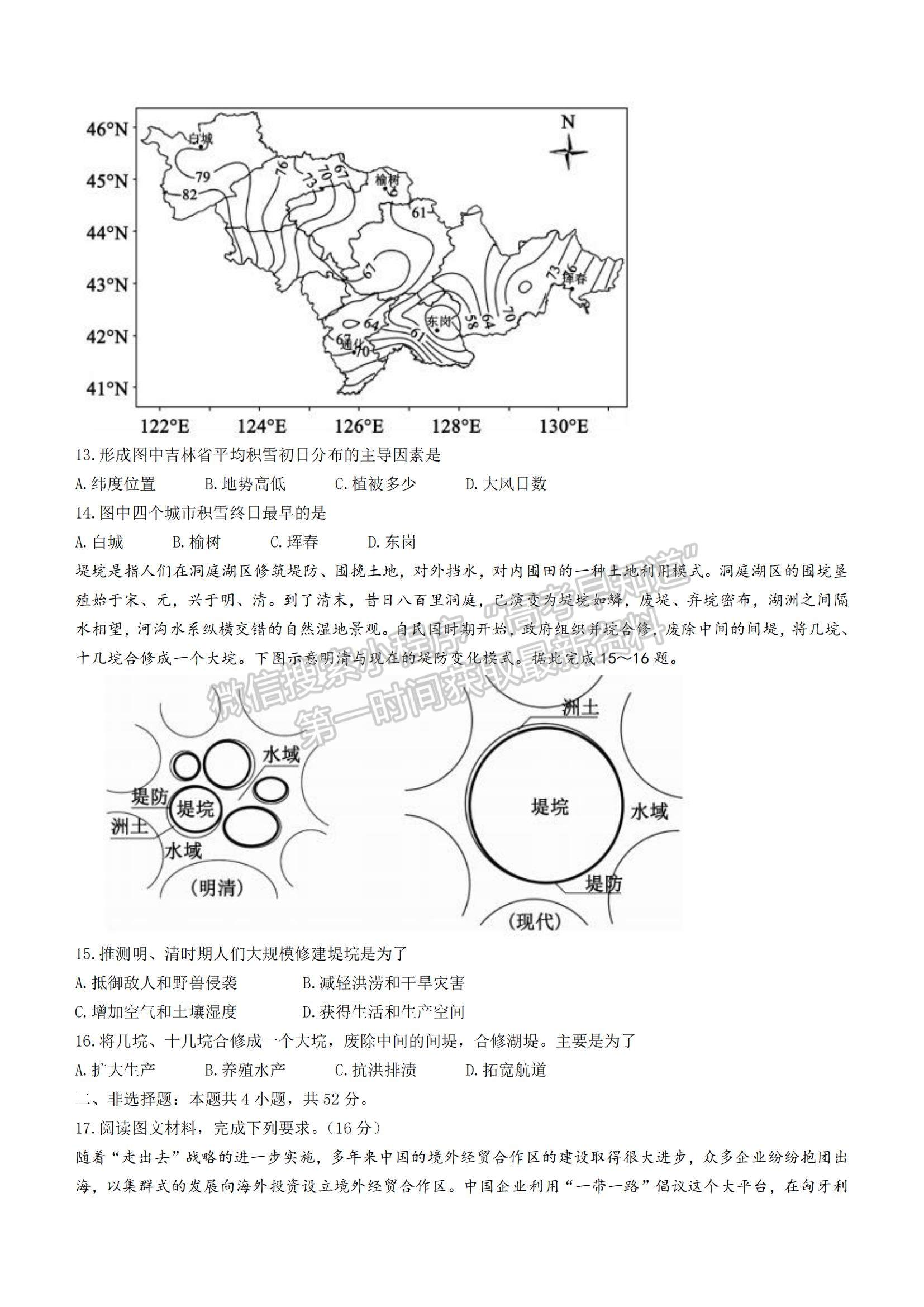 2023湖南省益陽市高三上學期期末質(zhì)量檢測地理試題及參考答案