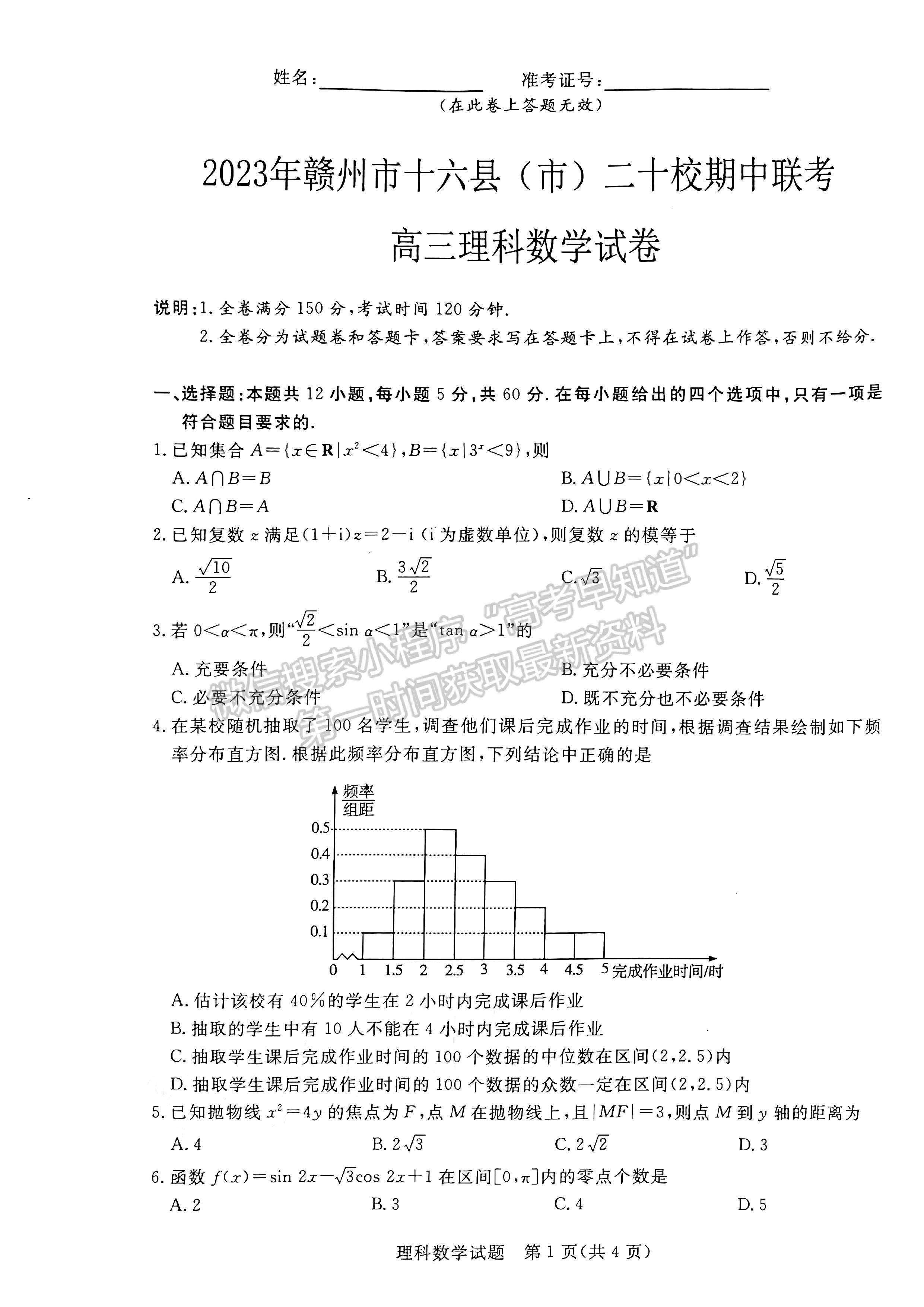 2023江西恩博高三4月聯(lián)考理數(shù)