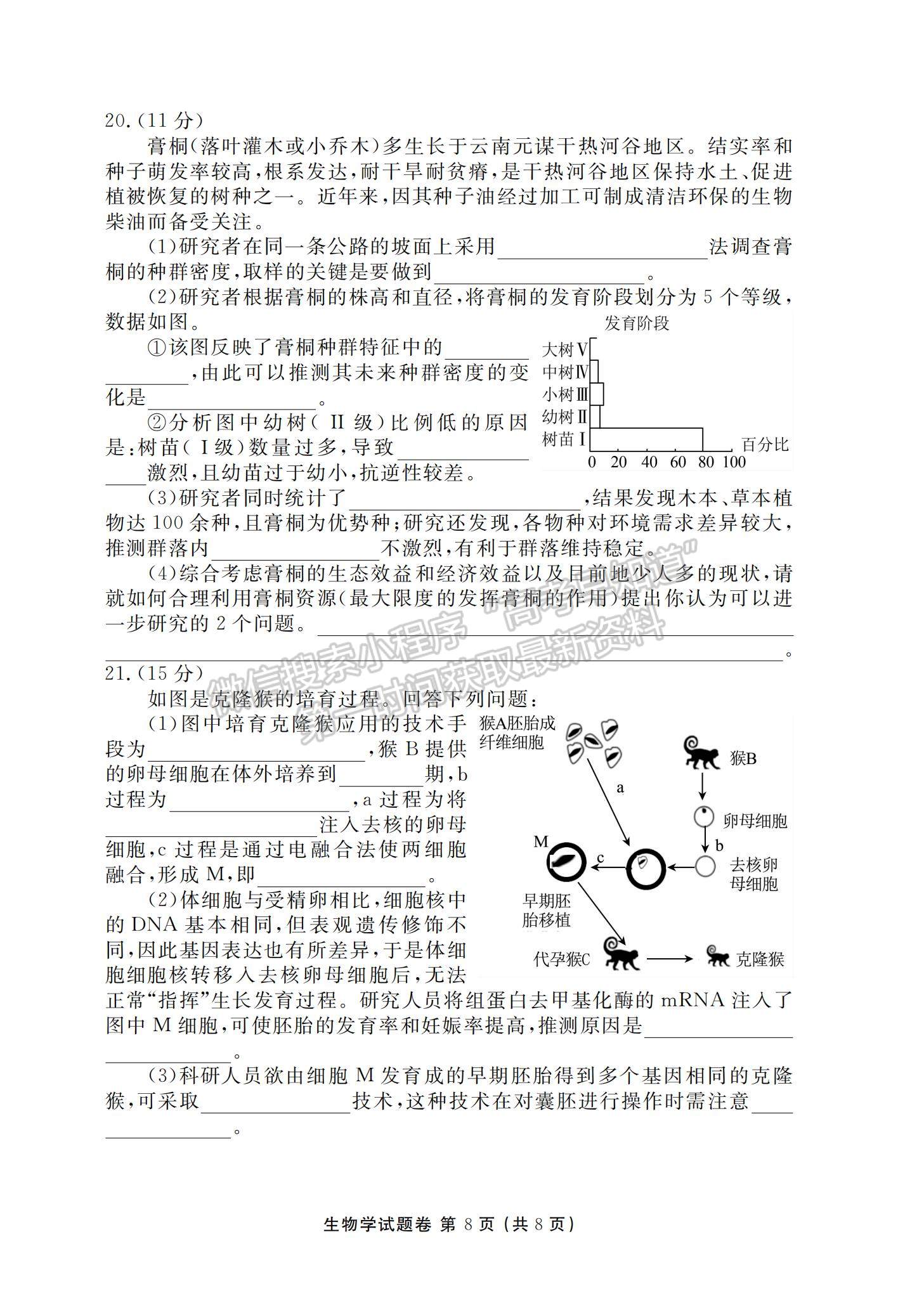 2023湖南省益陽市高三上學(xué)期期末質(zhì)量檢測生物試題及參考答案