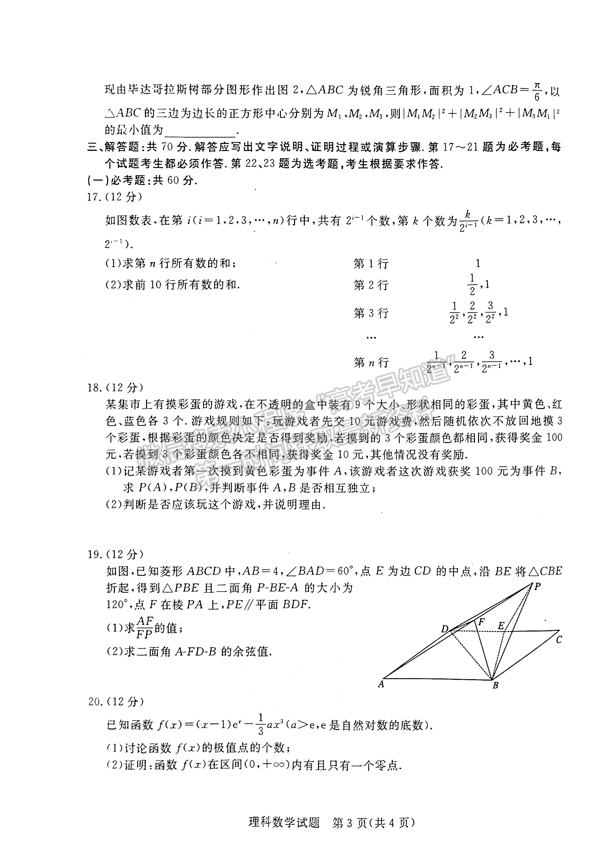 2023江西恩博高三4月聯(lián)考理數(shù)