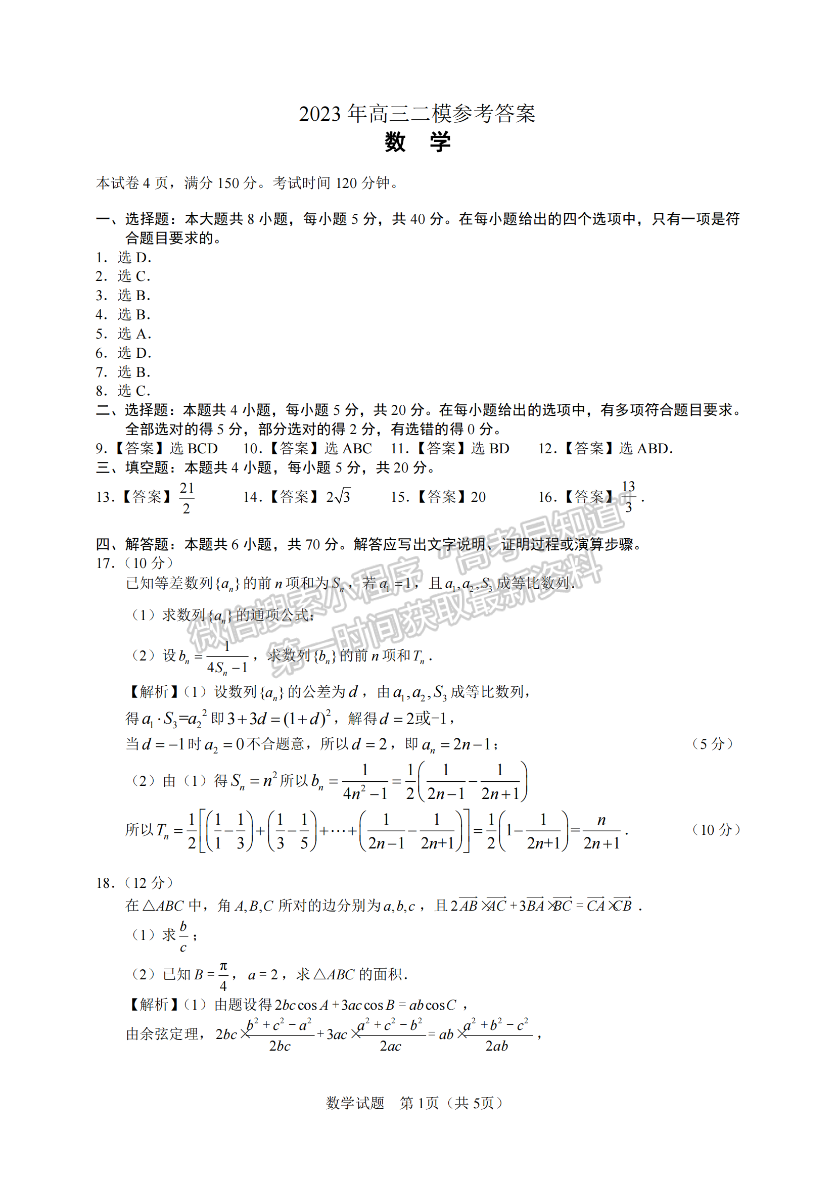 2023安徽馬鞍山、滁州二檢數(shù)學試卷及答案