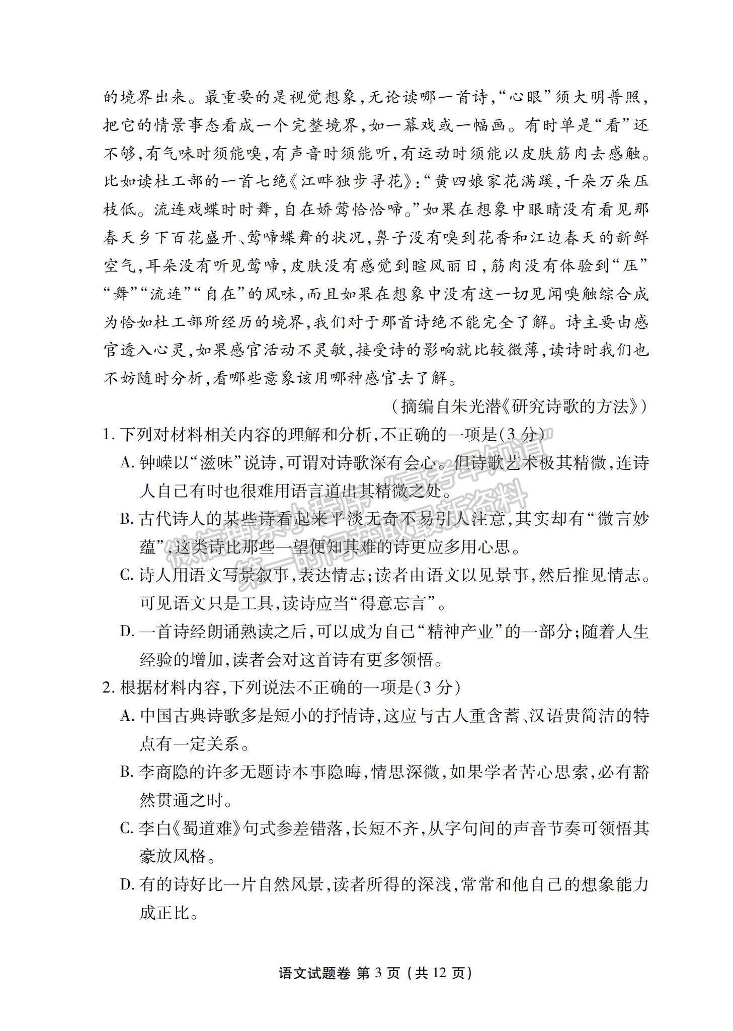 2023湖南省益阳市高三上学期期末质量检测语文试题及参考答案