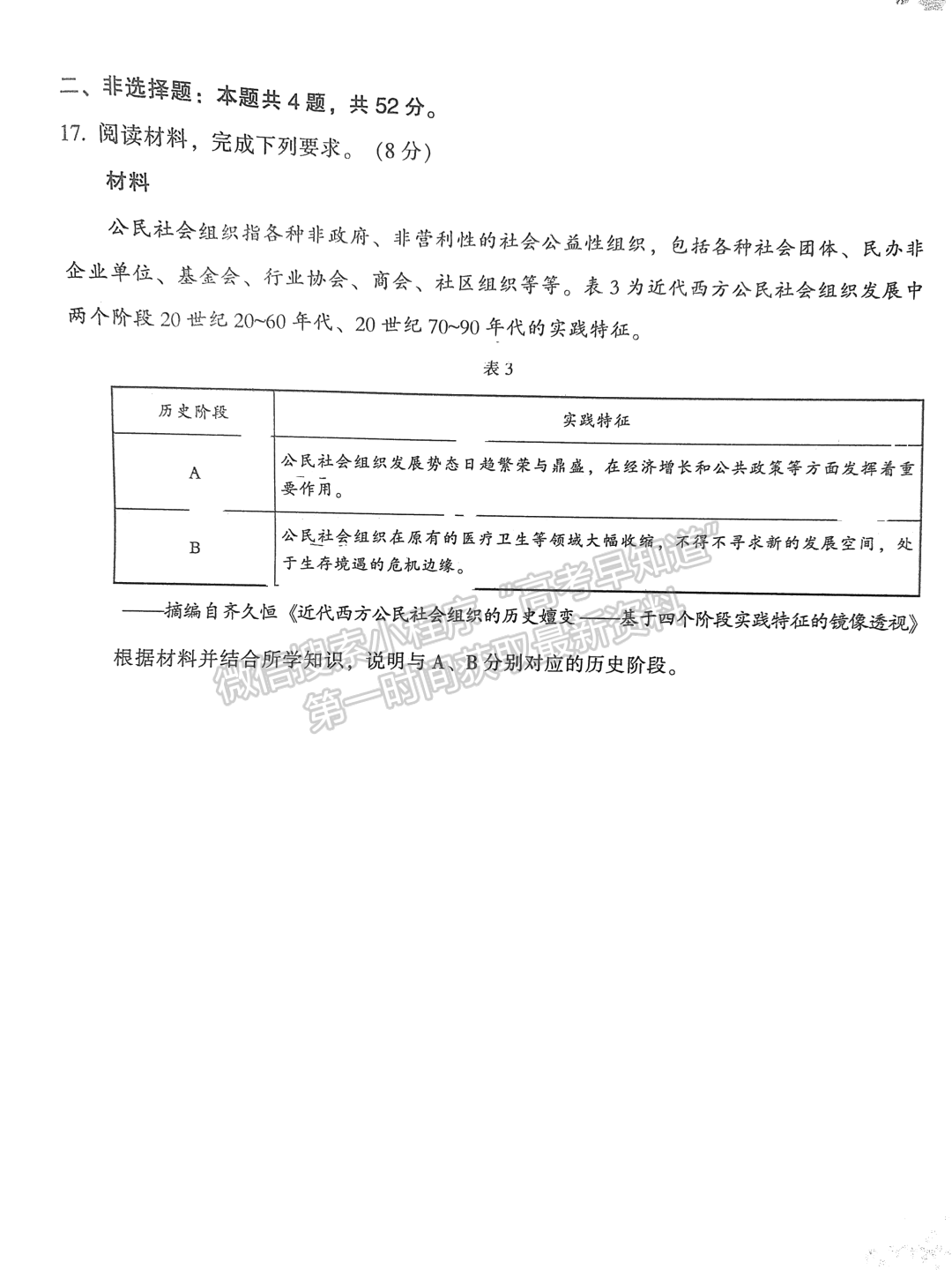 2023福建省質(zhì)檢[4.6-4.8]歷史試題及參考答案