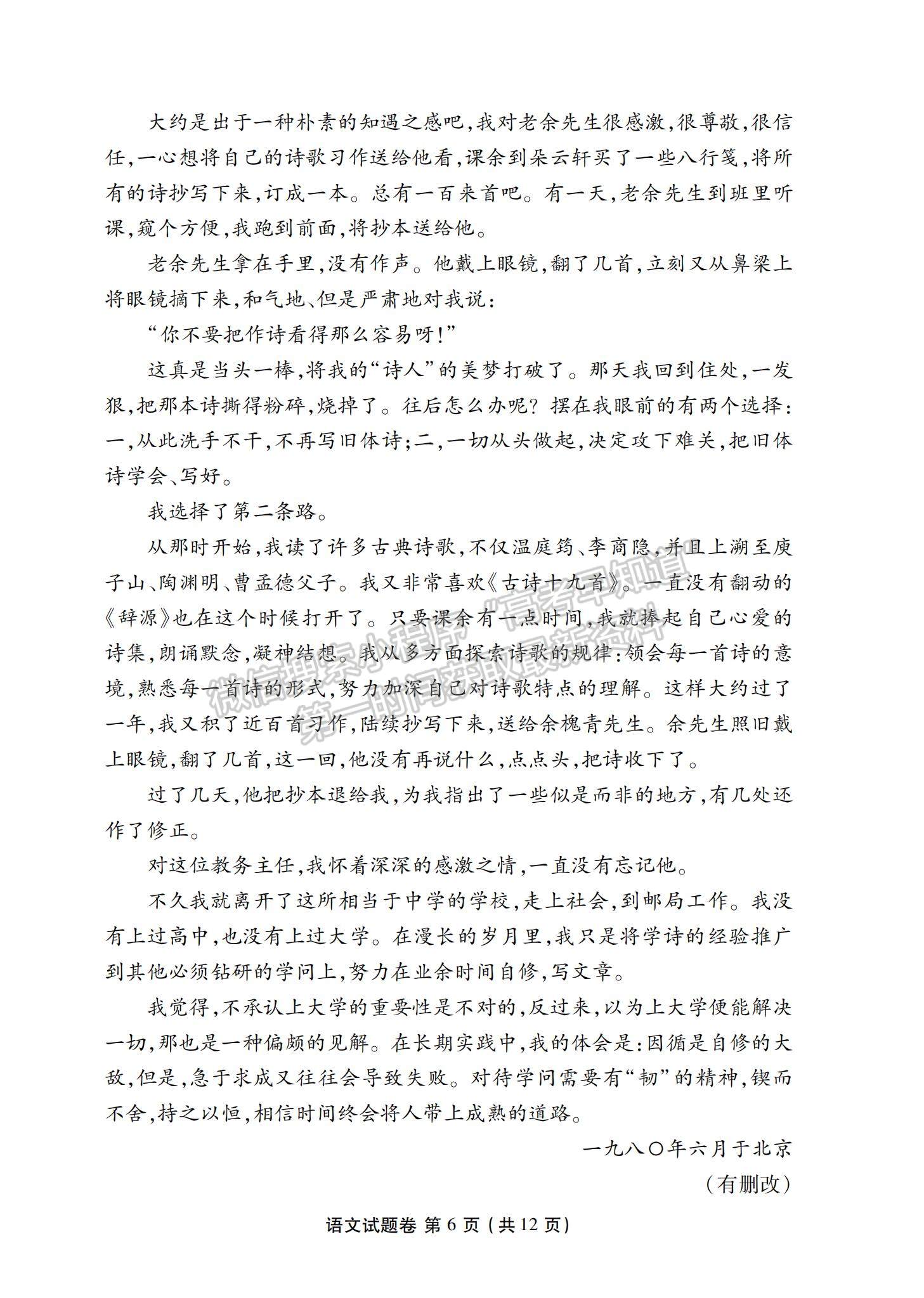 2023湖南省益陽市高三上學(xué)期期末質(zhì)量檢測語文試題及參考答案