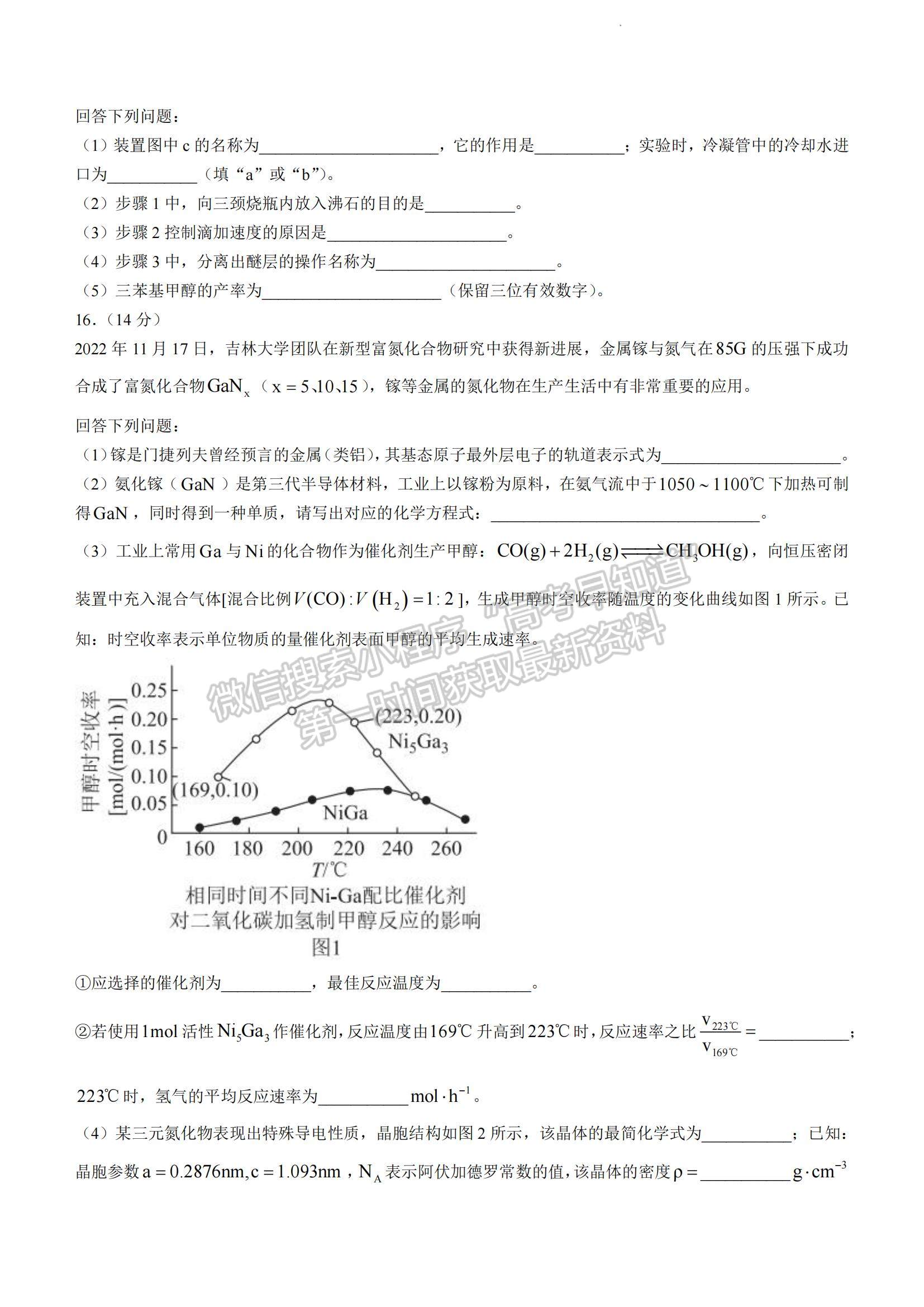 2023湖南省益陽市高三上學(xué)期期末質(zhì)量檢測化學(xué)試題及參考答案