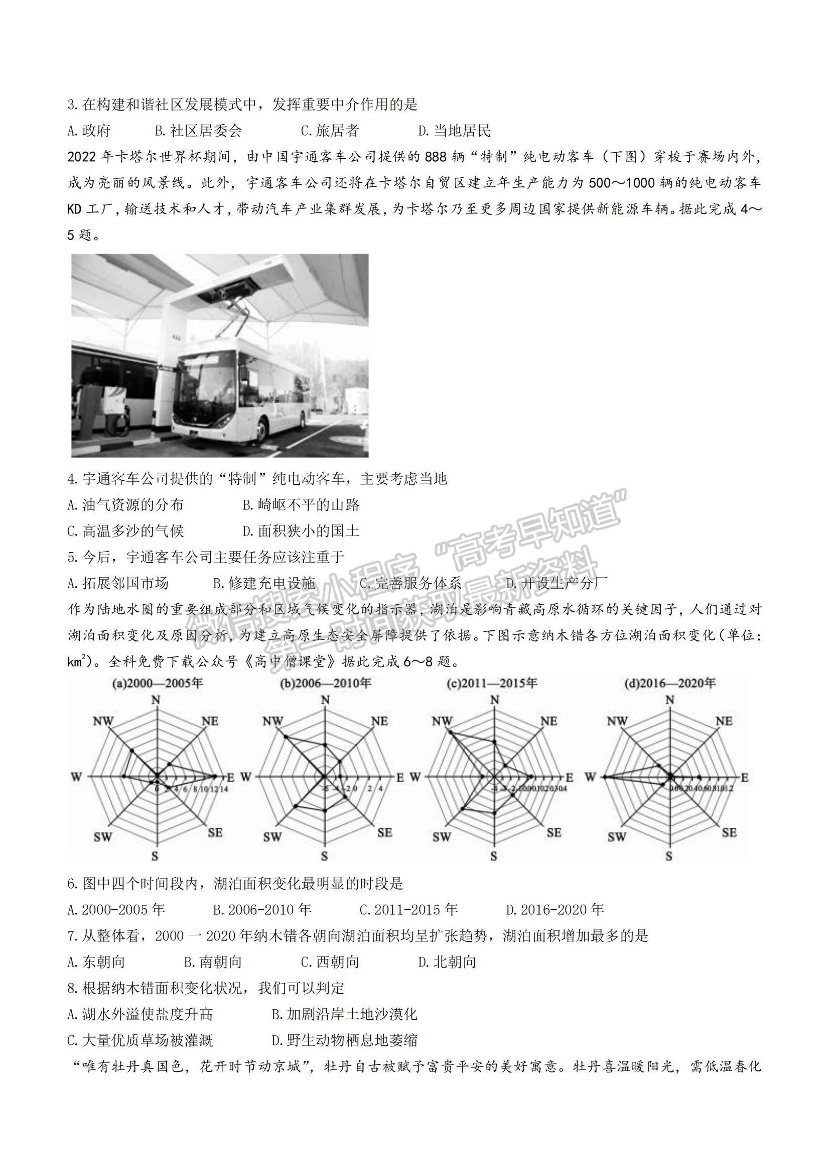 2023湖南省益陽市高三上學期期末質(zhì)量檢測地理試題及參考答案