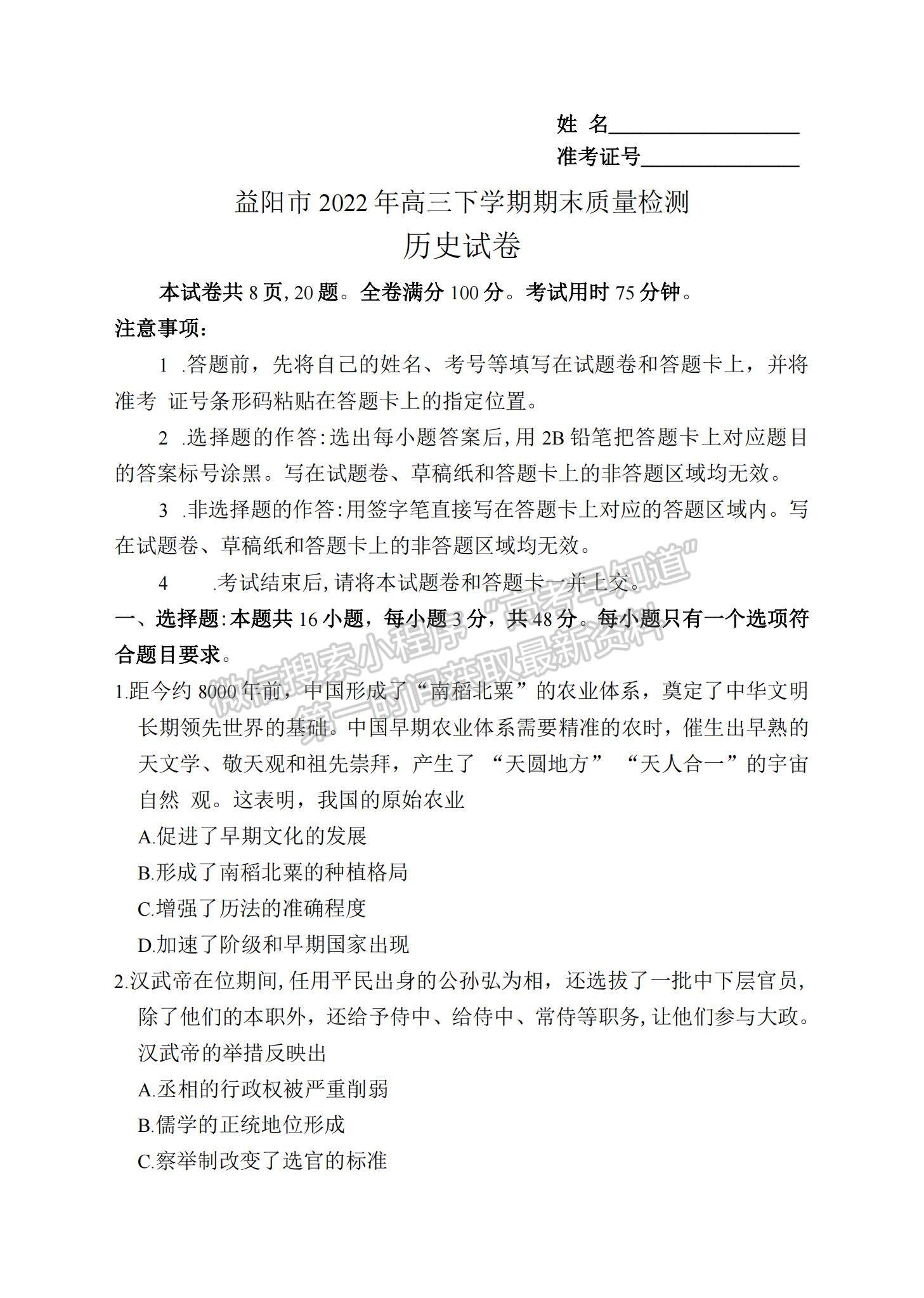 2023湖南省益陽市高三上學(xué)期期末質(zhì)量檢測歷史試題及參考答案