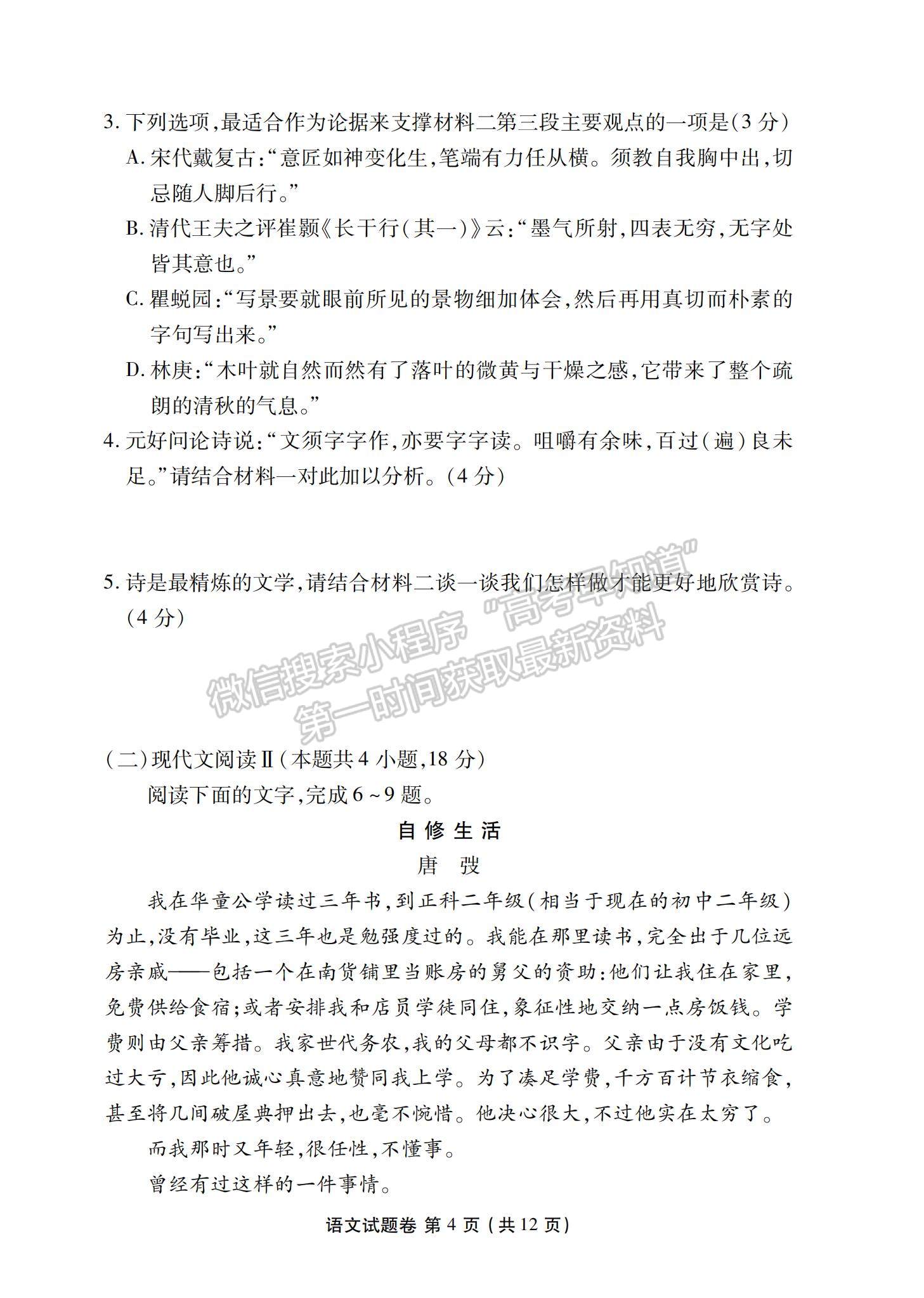 2023湖南省益阳市高三上学期期末质量检测语文试题及参考答案