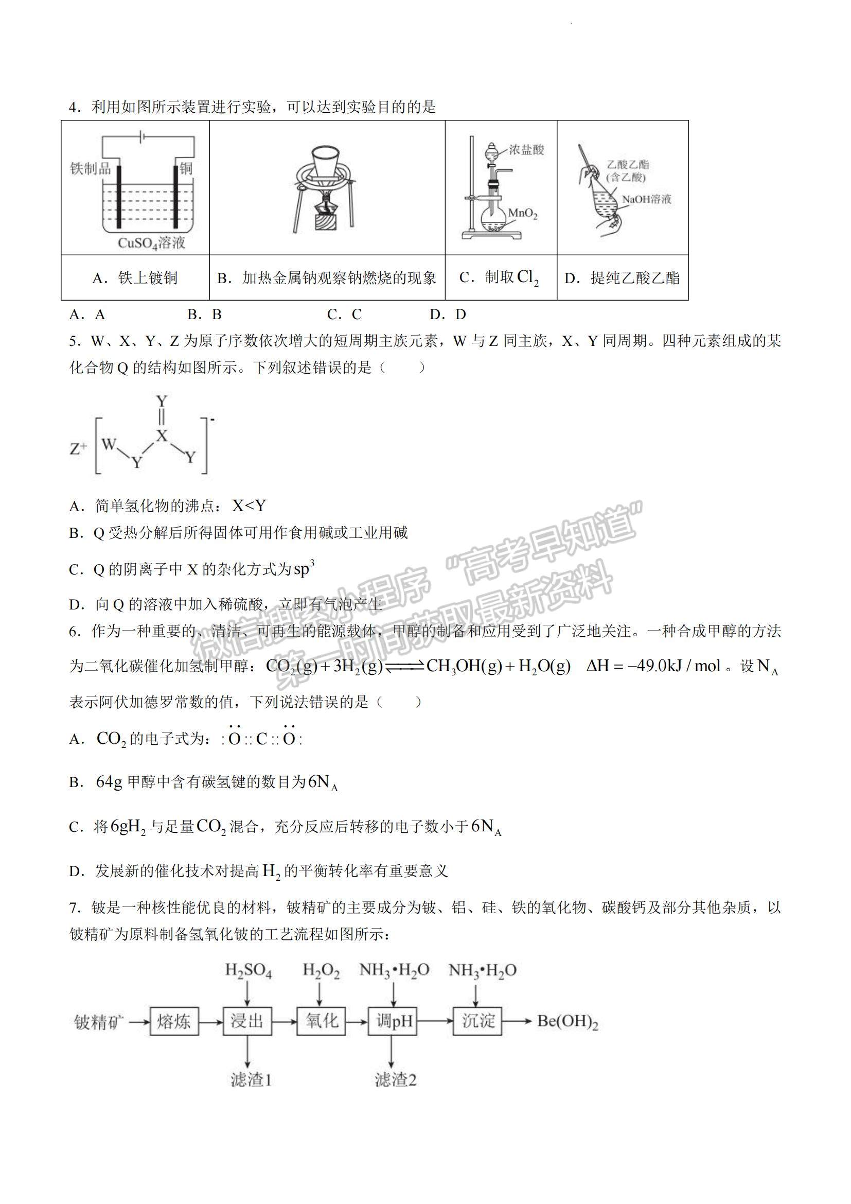 2023湖南省益陽市高三上學(xué)期期末質(zhì)量檢測化學(xué)試題及參考答案