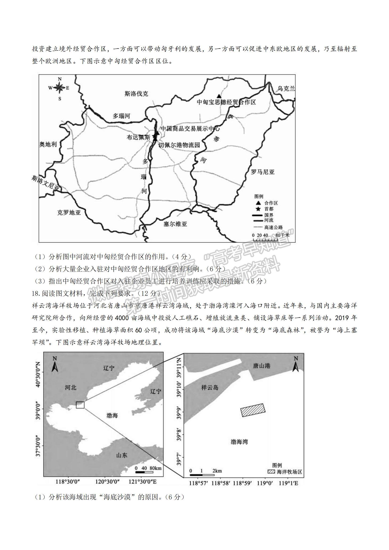 2023湖南省益陽市高三上學期期末質量檢測地理試題及參考答案