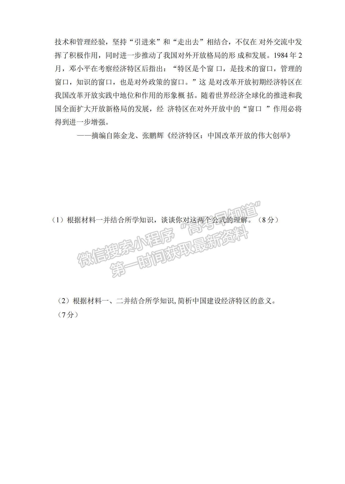 2023湖南省益陽市高三上學(xué)期期末質(zhì)量檢測歷史試題及參考答案