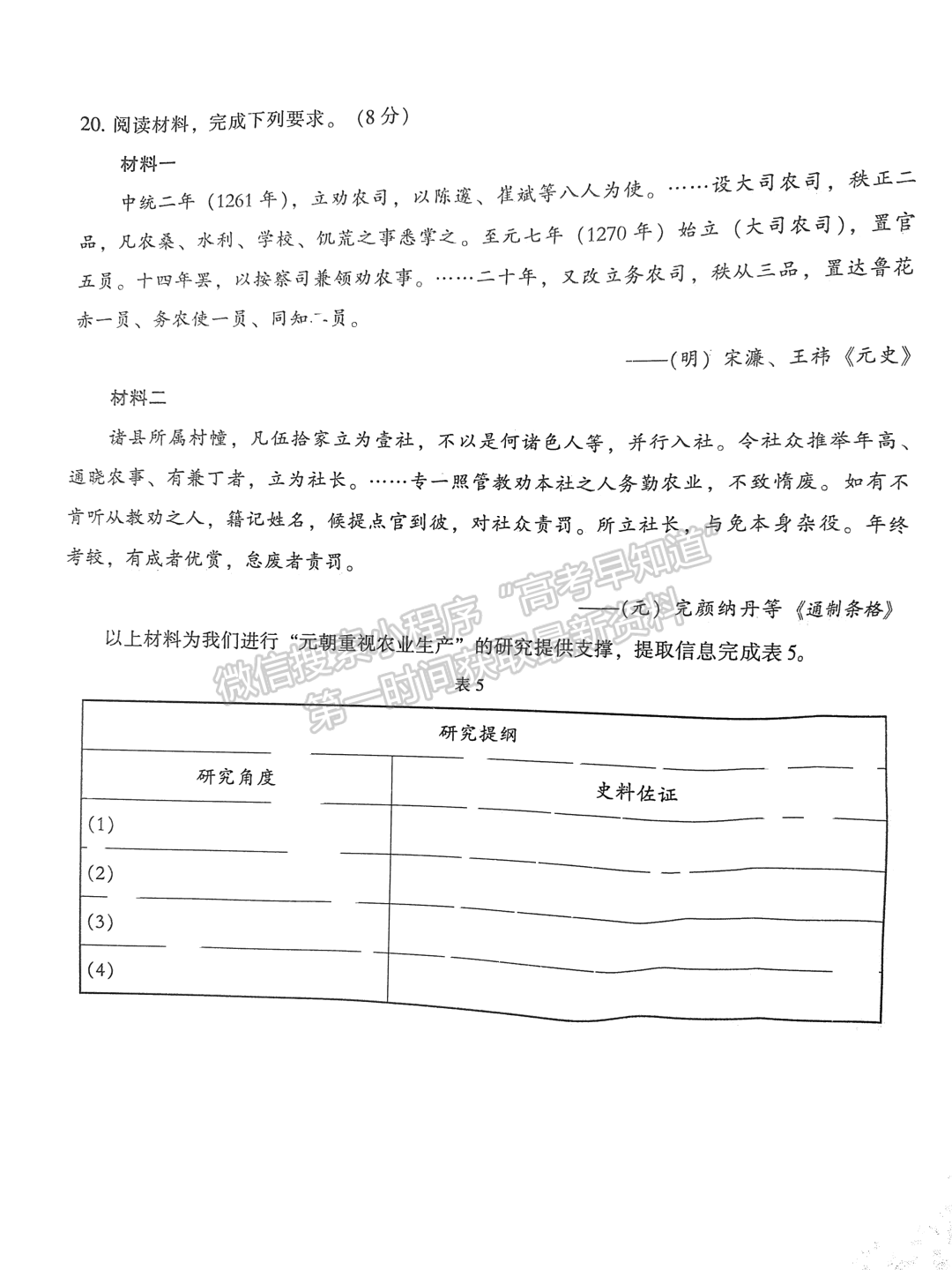 2023福建省質(zhì)檢[4.6-4.8]歷史試題及參考答案