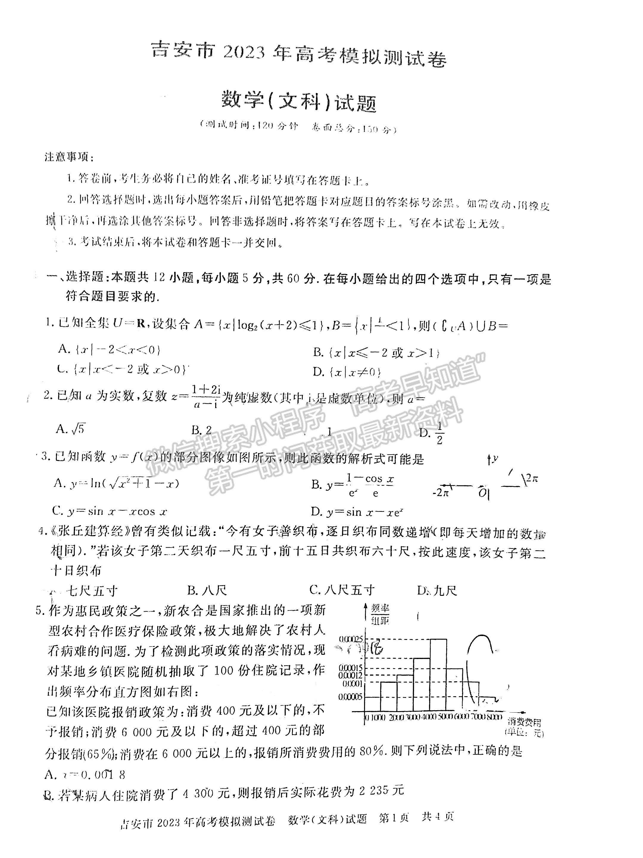 2023吉安一模文数