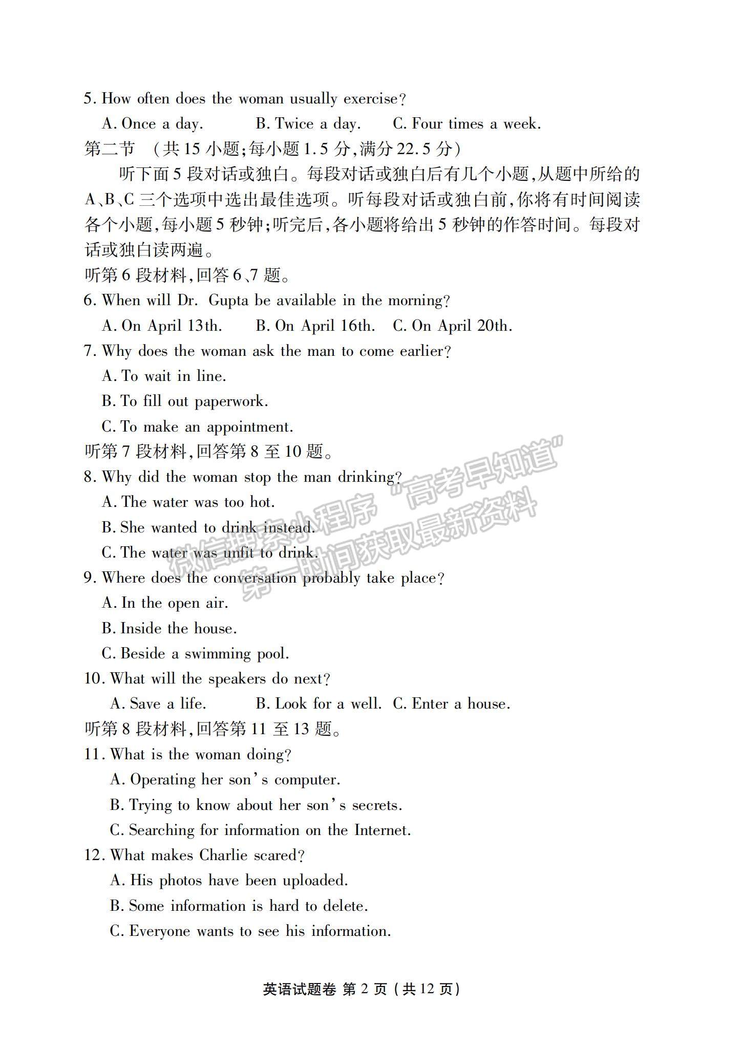 2023湖南省益阳市高三上学期期末质量检测英语试题及参考答案