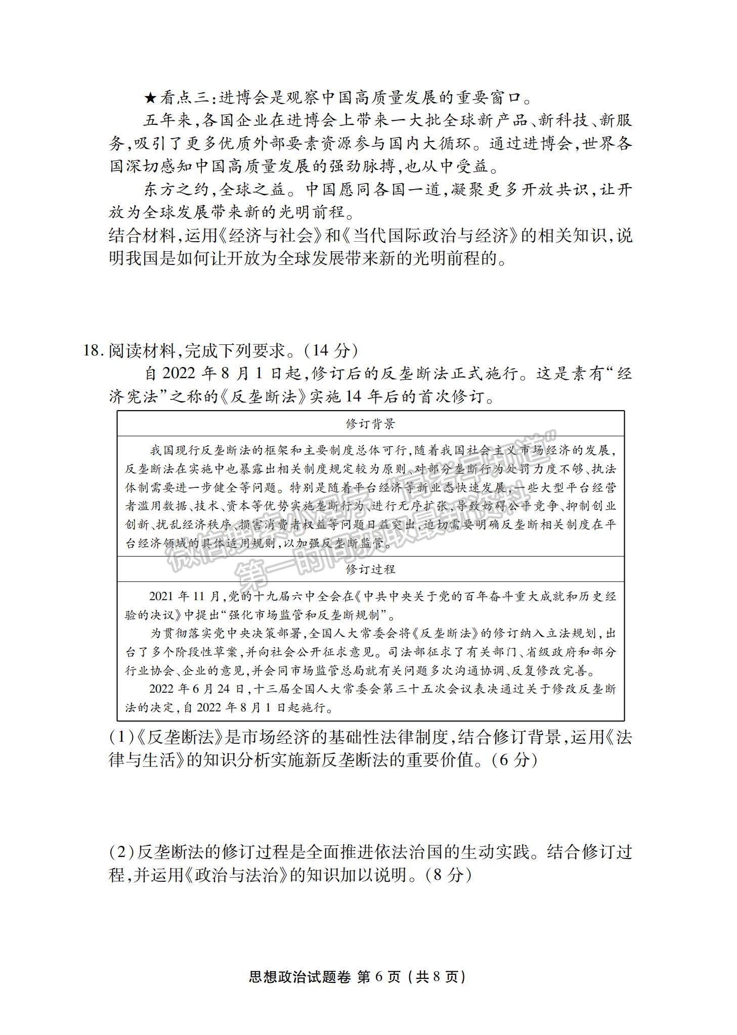 2023湖南省益陽市高三上學(xué)期期末質(zhì)量檢測(cè)政治試題及參考答案