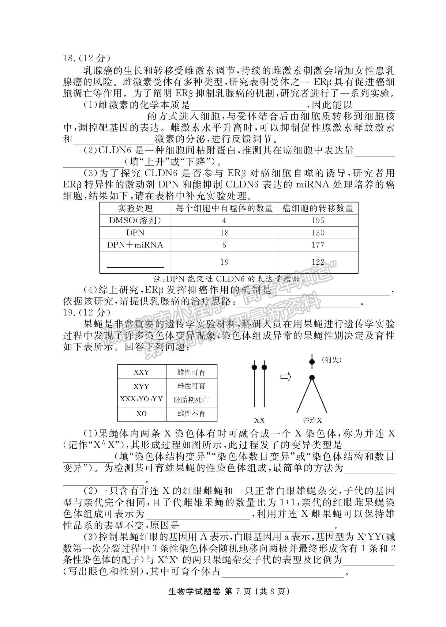 2023湖南省益陽市高三上學(xué)期期末質(zhì)量檢測生物試題及參考答案