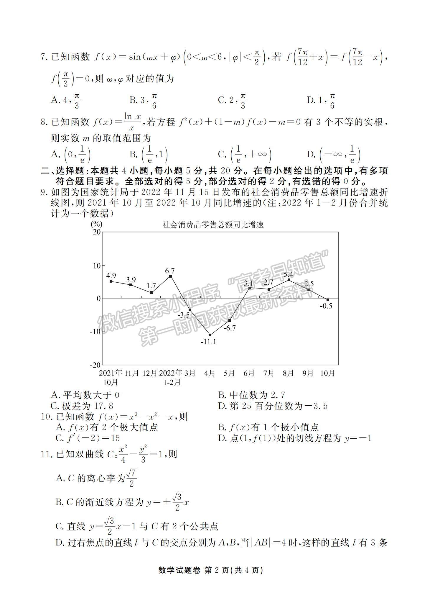 2023湖南省益阳市高三上学期期末质量检测数学试题及参考答案