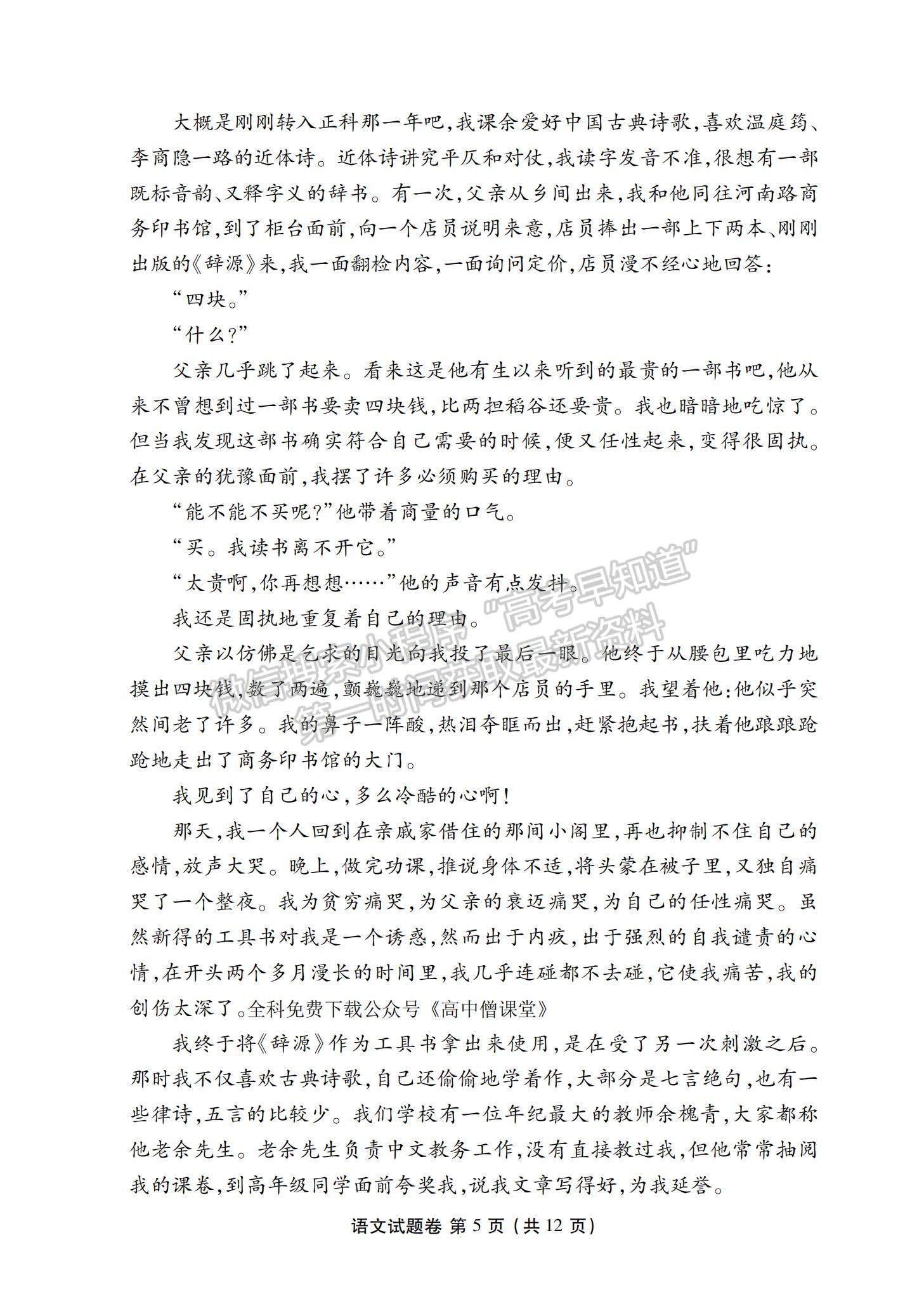 2023湖南省益陽市高三上學(xué)期期末質(zhì)量檢測語文試題及參考答案