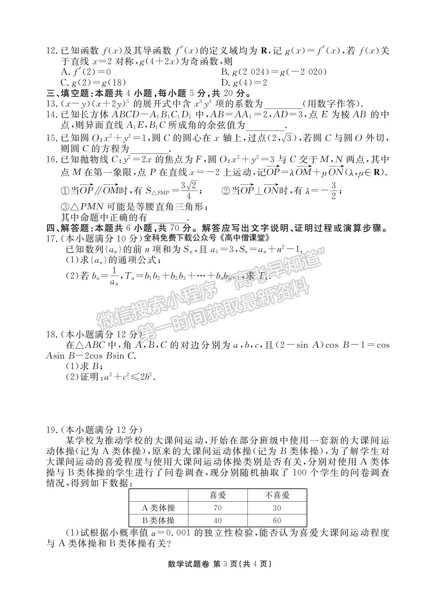 2023湖南省益阳市高三上学期期末质量检测数学试题及参考答案