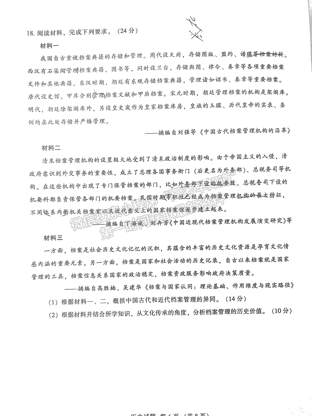 2023福建省質(zhì)檢[4.6-4.8]歷史試題及參考答案