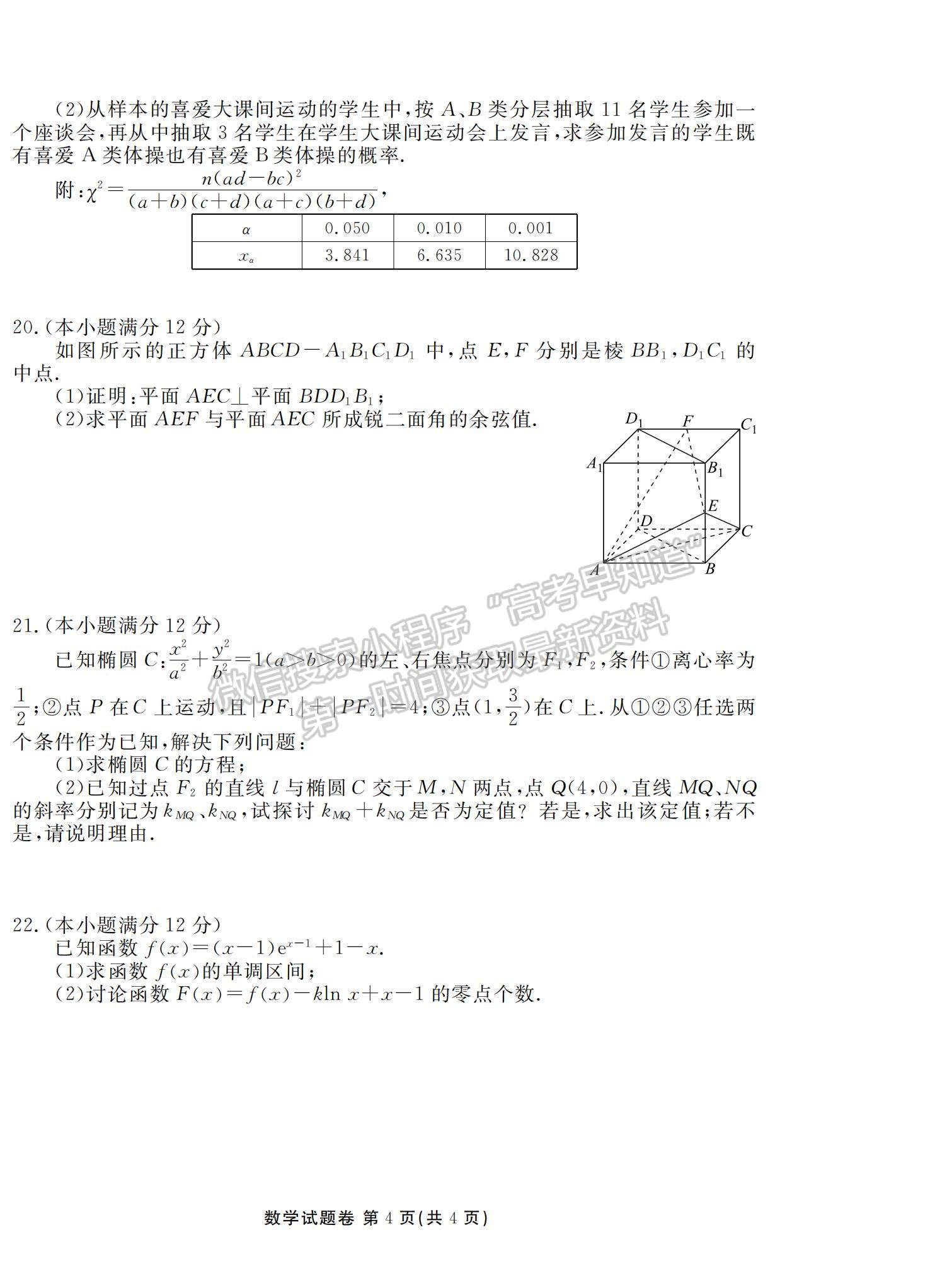 2023湖南省益阳市高三上学期期末质量检测数学试题及参考答案