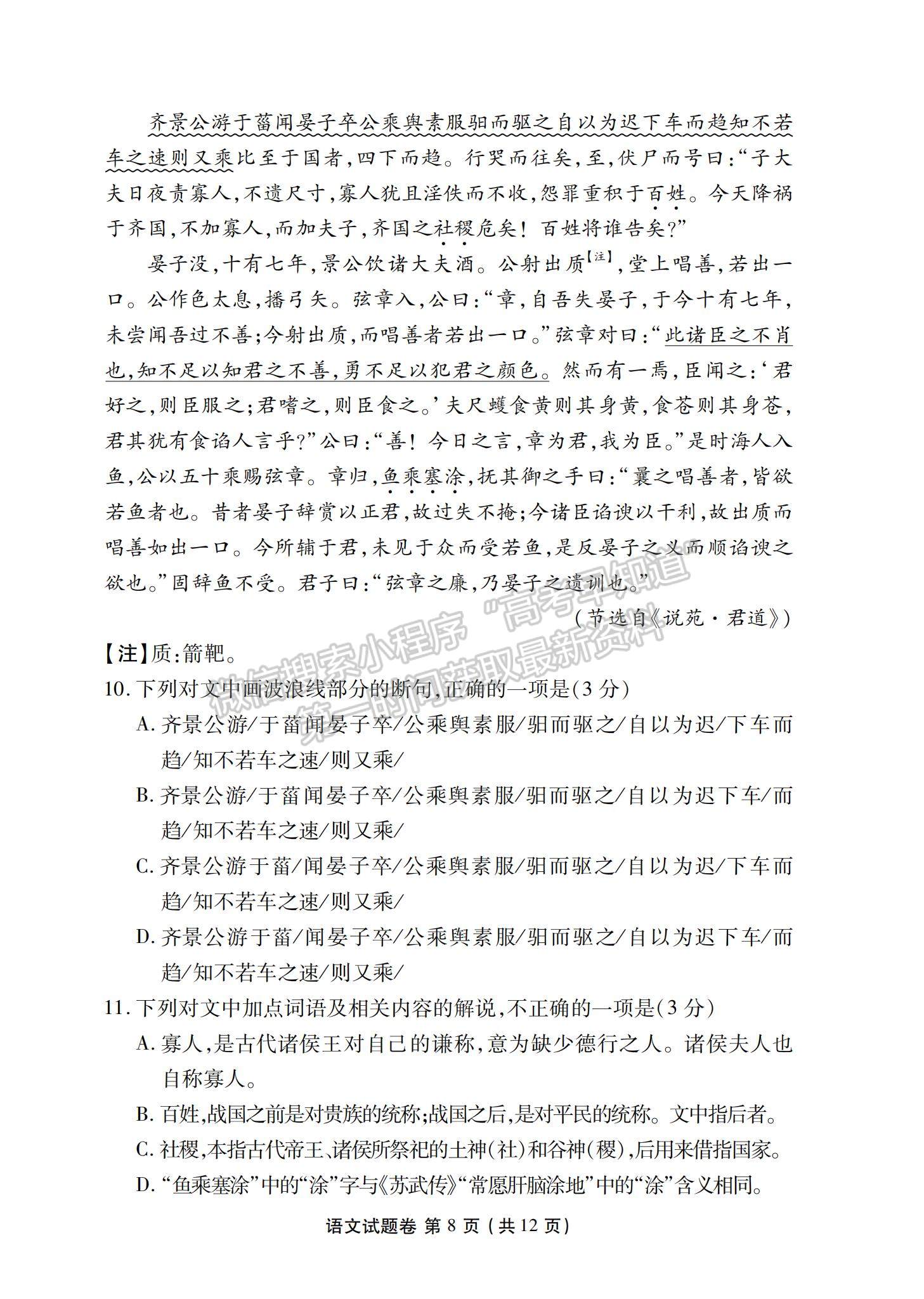 2023湖南省益陽市高三上學(xué)期期末質(zhì)量檢測語文試題及參考答案