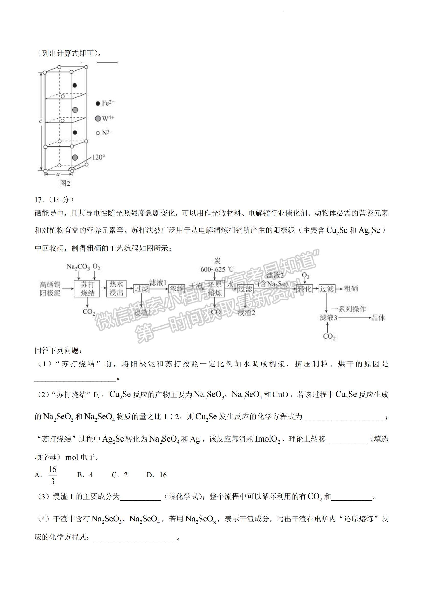 2023湖南省益陽市高三上學(xué)期期末質(zhì)量檢測化學(xué)試題及參考答案