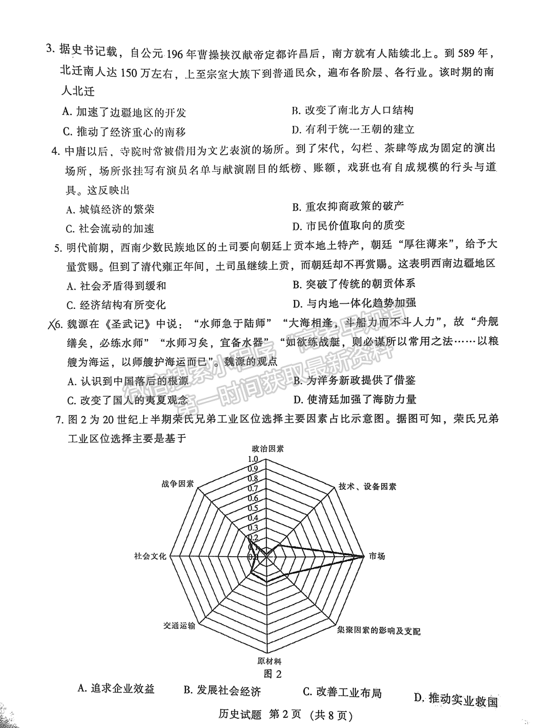 2023福建省質(zhì)檢[4.6-4.8]歷史試題及參考答案