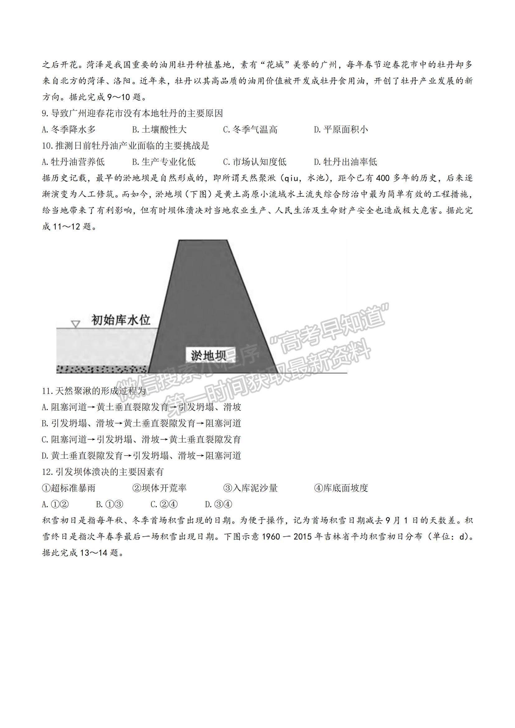 2023湖南省益陽市高三上學(xué)期期末質(zhì)量檢測地理試題及參考答案