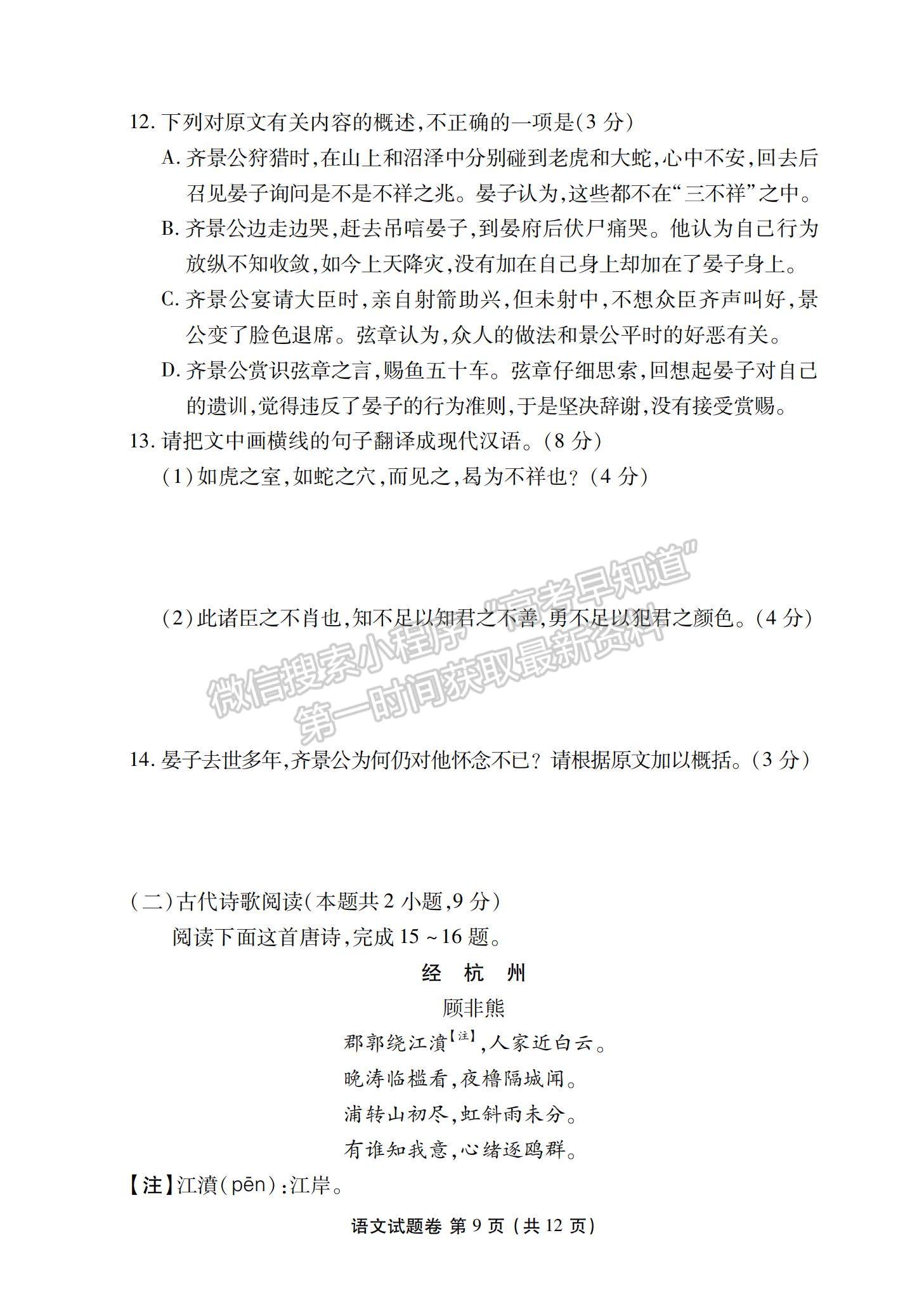 2023湖南省益陽市高三上學(xué)期期末質(zhì)量檢測語文試題及參考答案