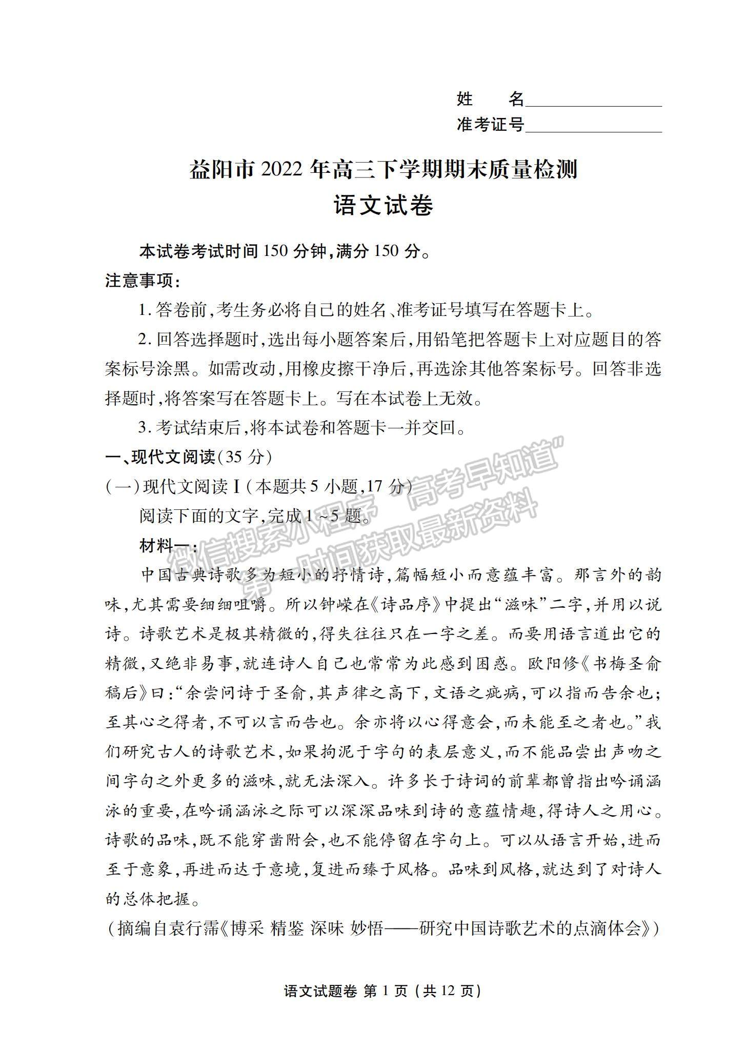 2023湖南省益陽市高三上學(xué)期期末質(zhì)量檢測(cè)語文試題及參考答案