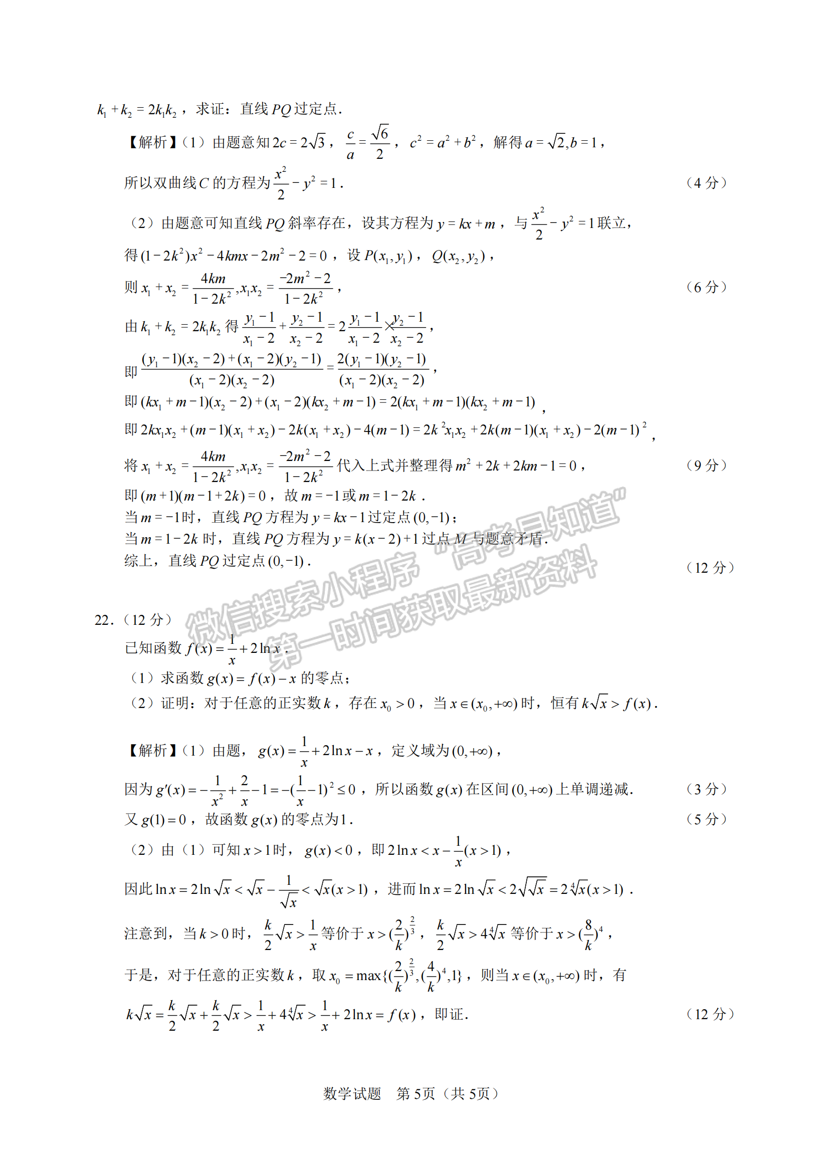 2023安徽馬鞍山、滁州二檢數(shù)學(xué)試卷及答案