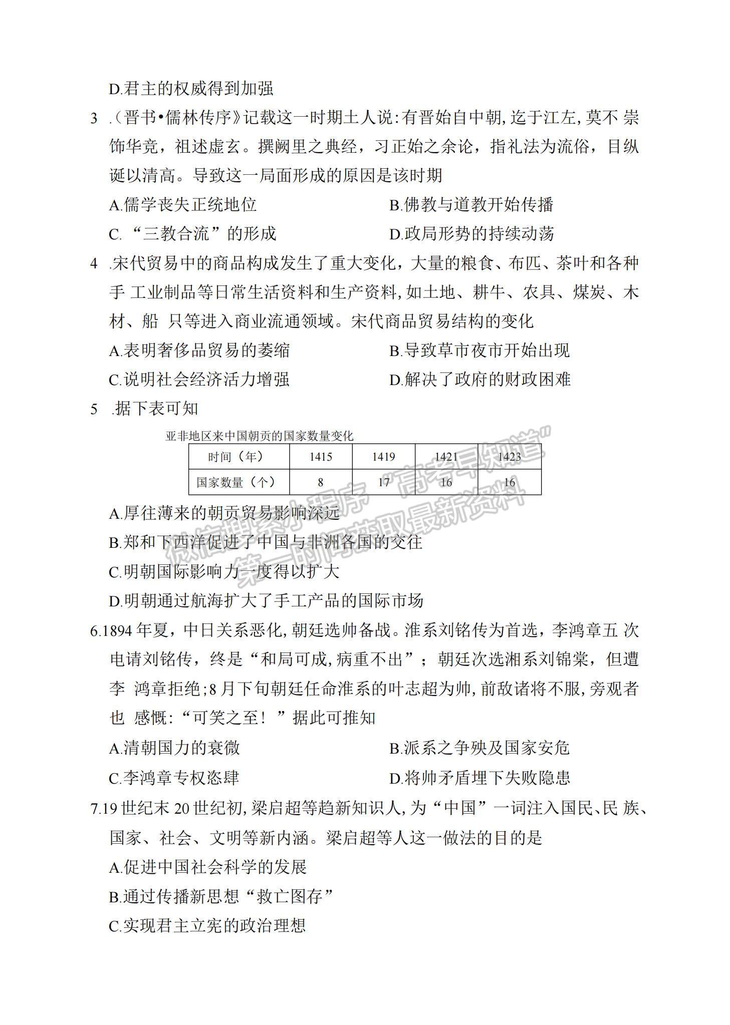 2023湖南省益阳市高三上学期期末质量检测历史试题及参考答案
