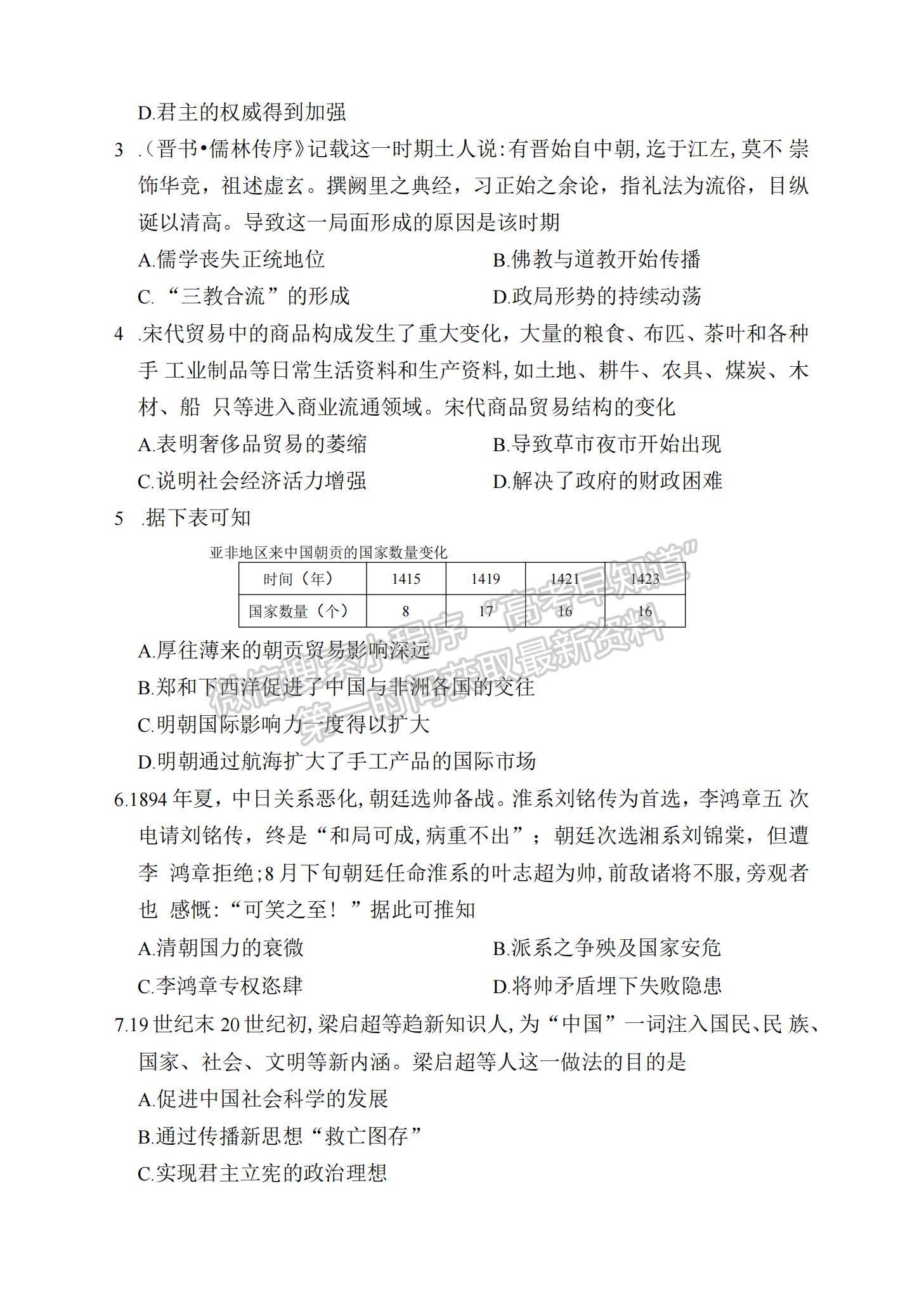 2023湖南省益陽(yáng)市高三上學(xué)期期末質(zhì)量檢測(cè)歷史試題及參考答案