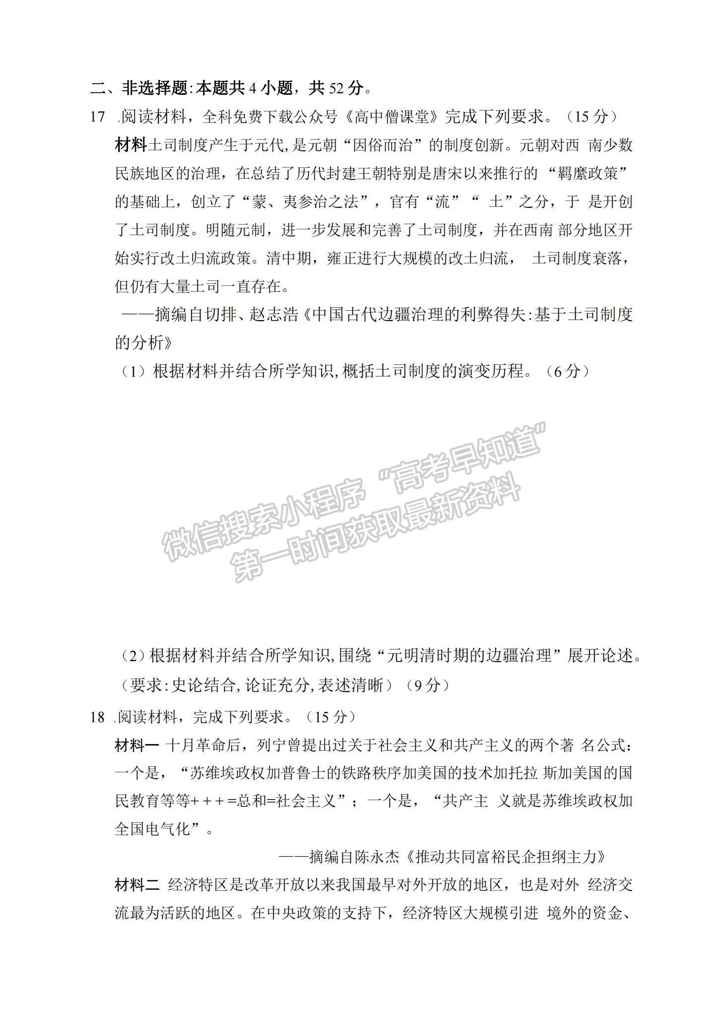 2023湖南省益陽市高三上學(xué)期期末質(zhì)量檢測歷史試題及參考答案