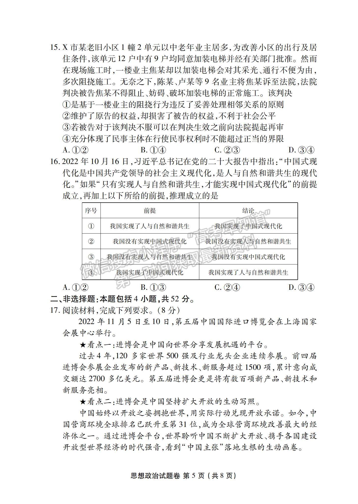 2023湖南省益陽市高三上學(xué)期期末質(zhì)量檢測(cè)政治試題及參考答案